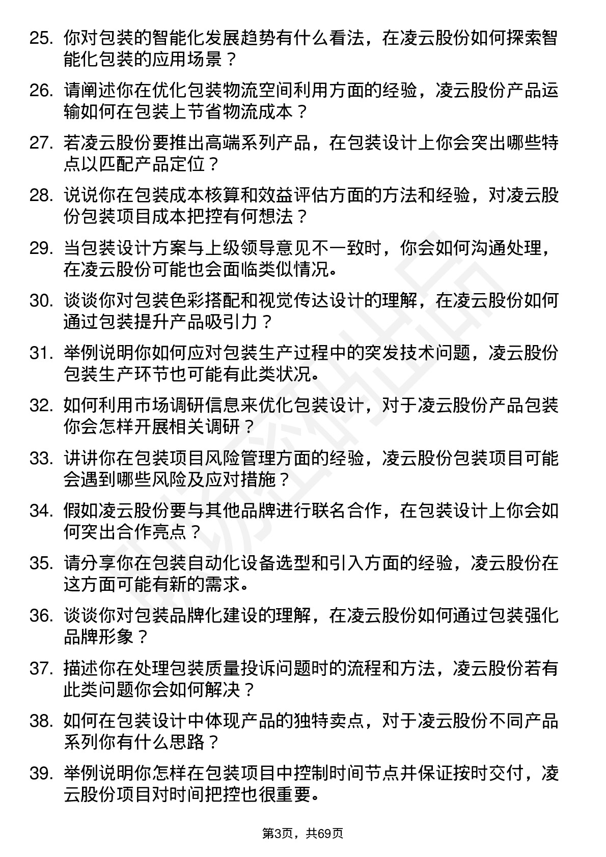 48道凌云股份包装工程师岗位面试题库及参考回答含考察点分析