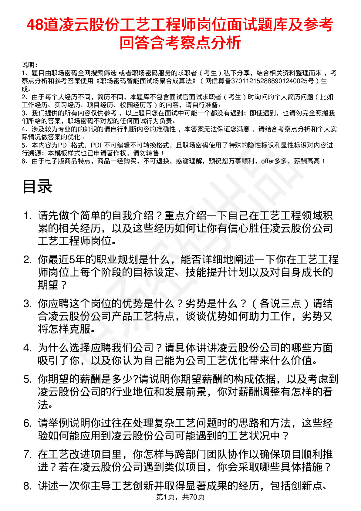 48道凌云股份工艺工程师岗位面试题库及参考回答含考察点分析