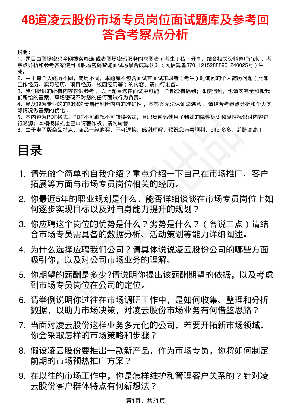 48道凌云股份市场专员岗位面试题库及参考回答含考察点分析