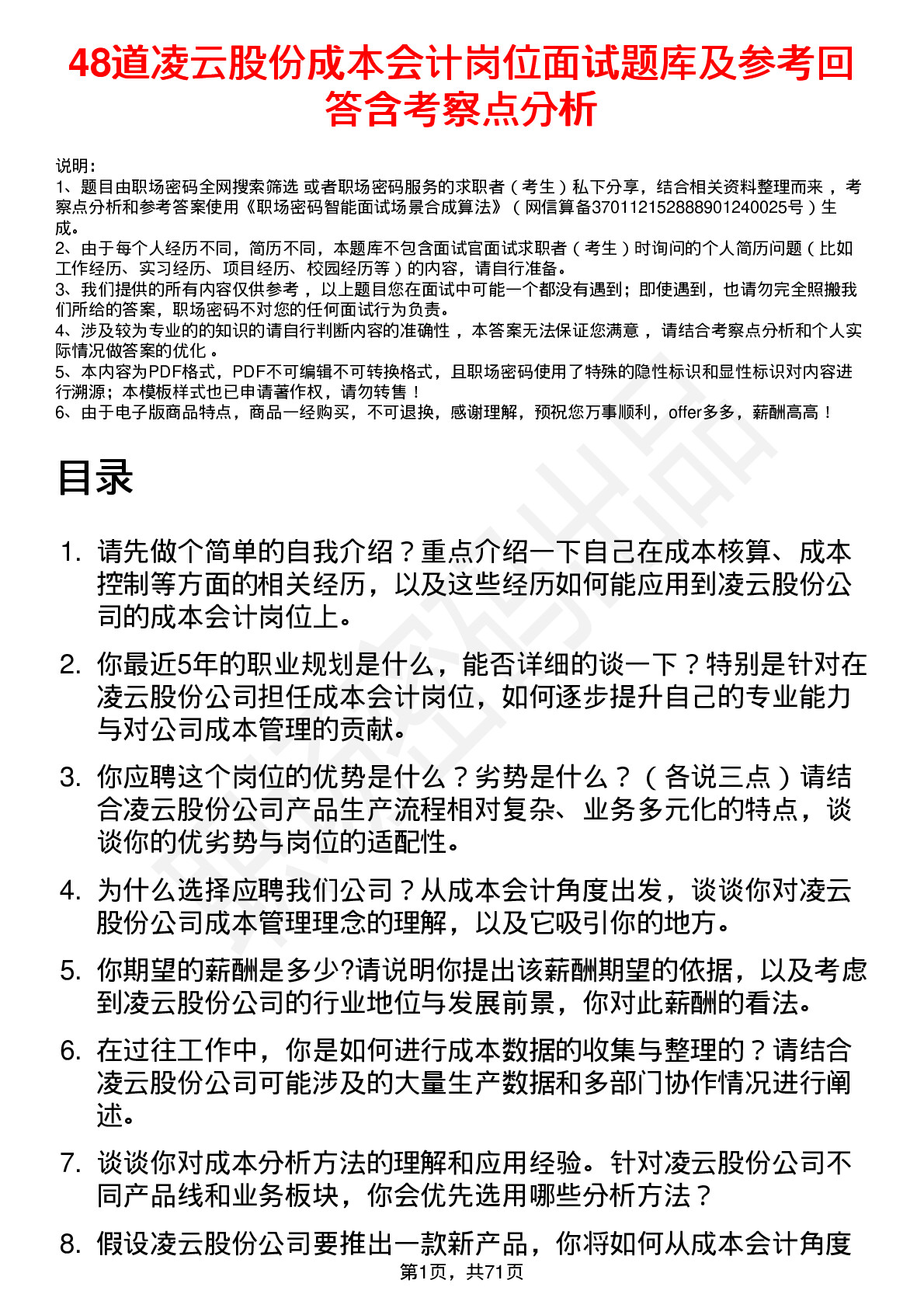 48道凌云股份成本会计岗位面试题库及参考回答含考察点分析