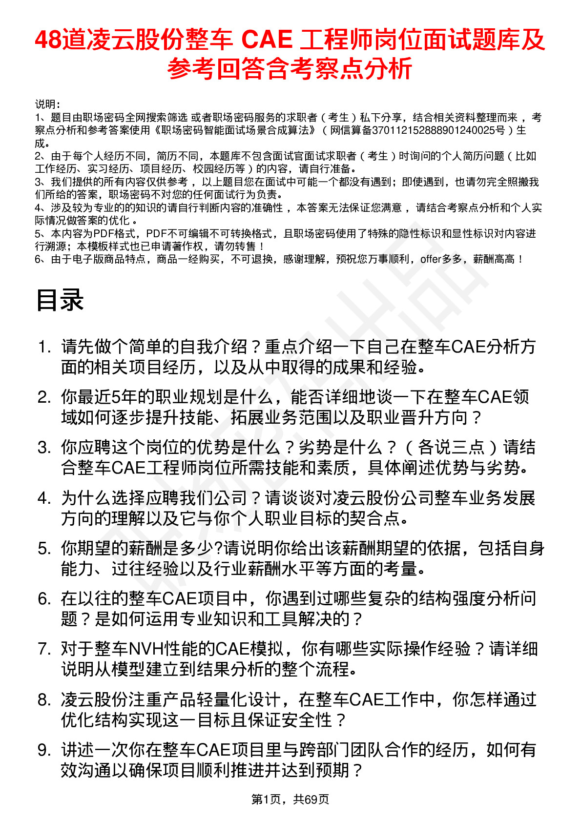 48道凌云股份整车 CAE 工程师岗位面试题库及参考回答含考察点分析