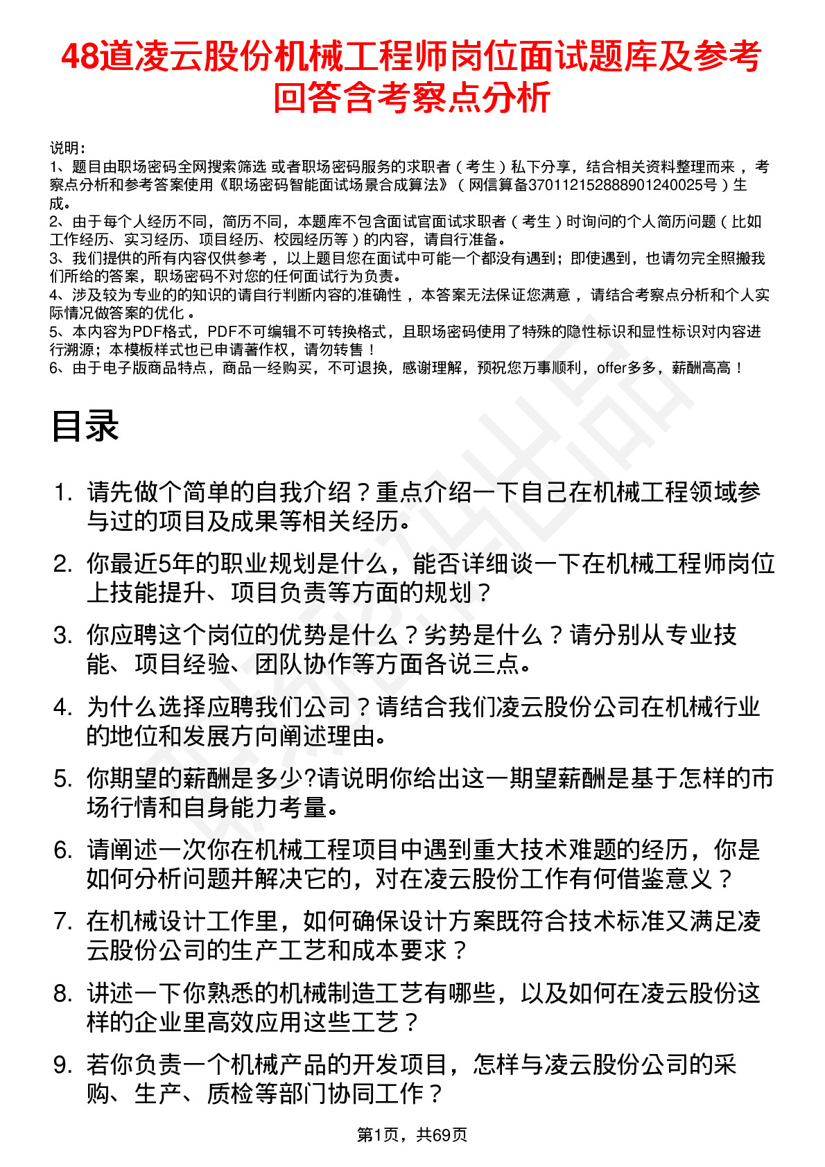 48道凌云股份机械工程师岗位面试题库及参考回答含考察点分析