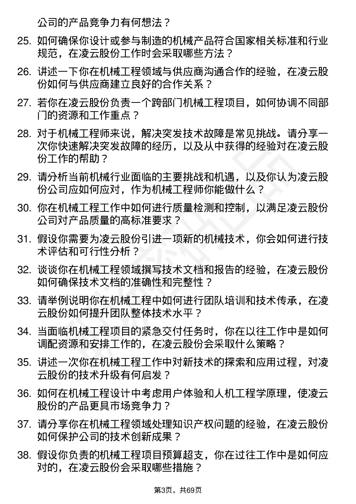 48道凌云股份机械工程师岗位面试题库及参考回答含考察点分析