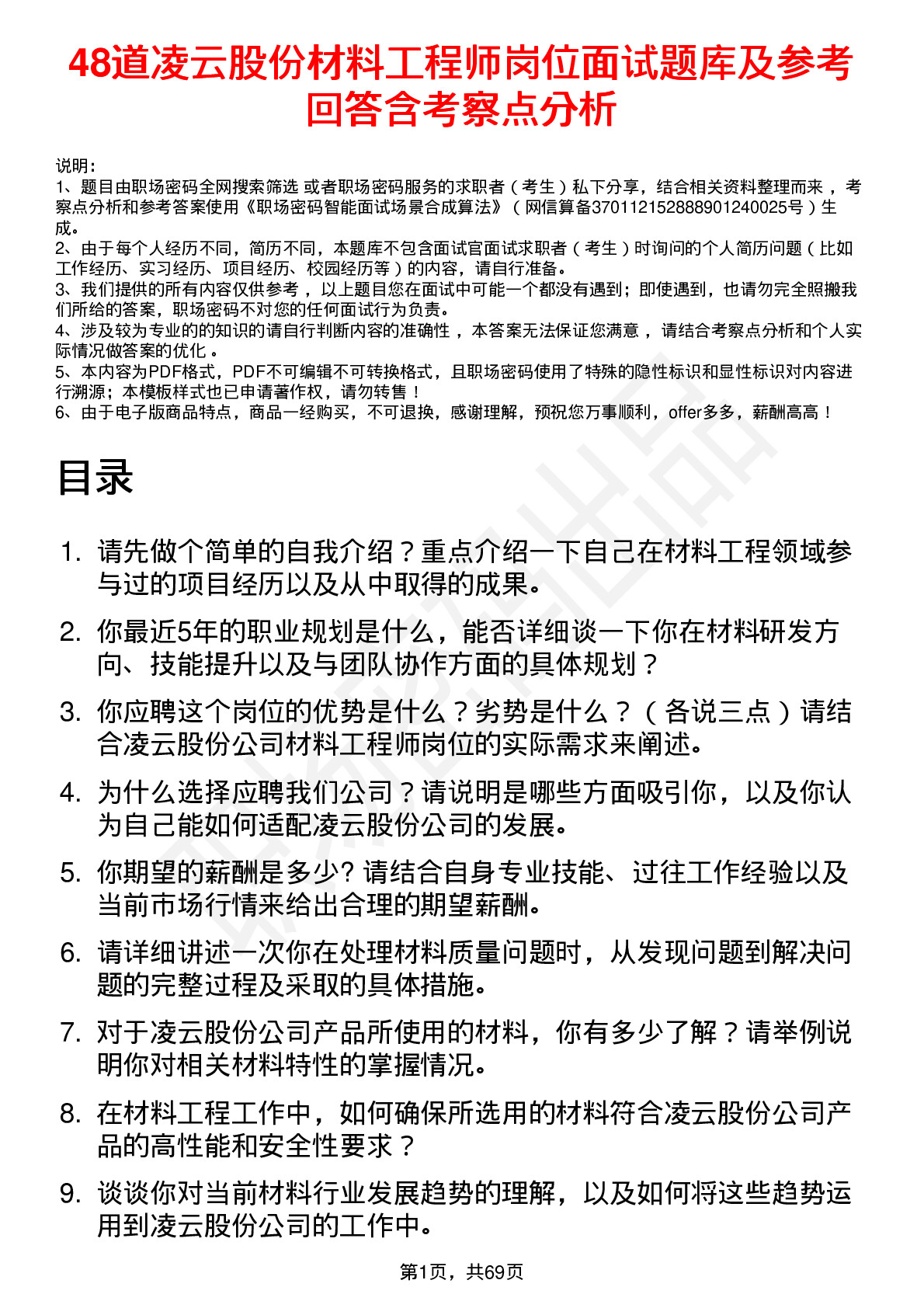 48道凌云股份材料工程师岗位面试题库及参考回答含考察点分析