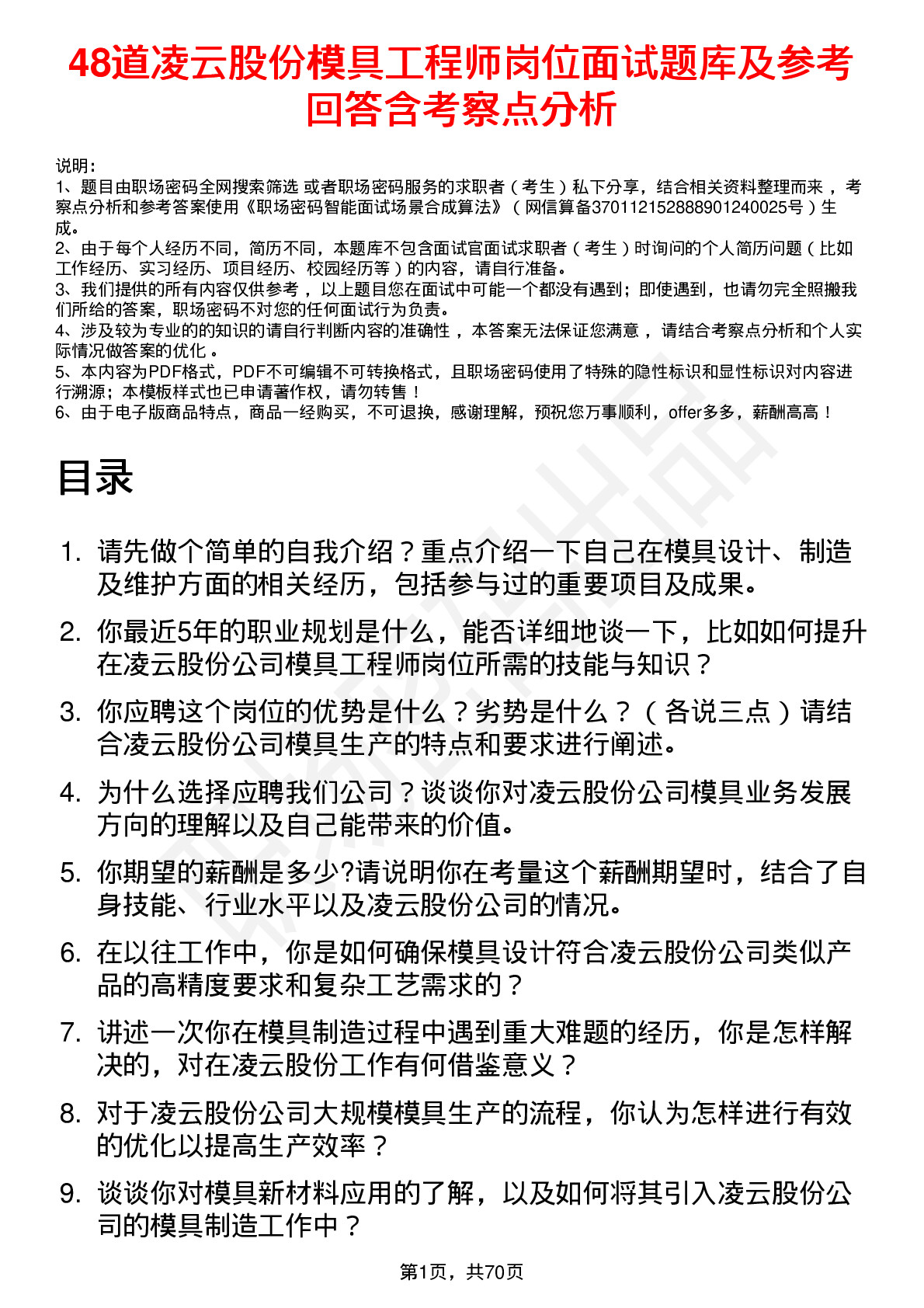 48道凌云股份模具工程师岗位面试题库及参考回答含考察点分析