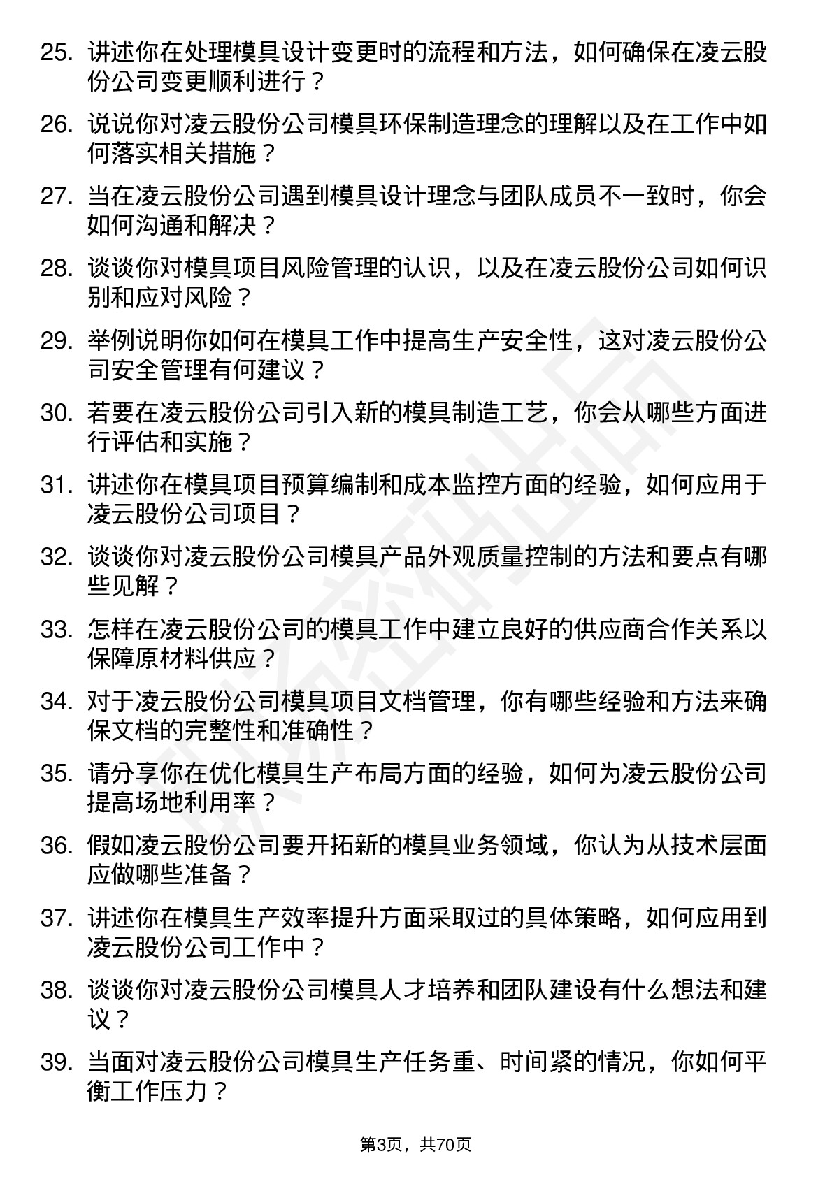 48道凌云股份模具工程师岗位面试题库及参考回答含考察点分析