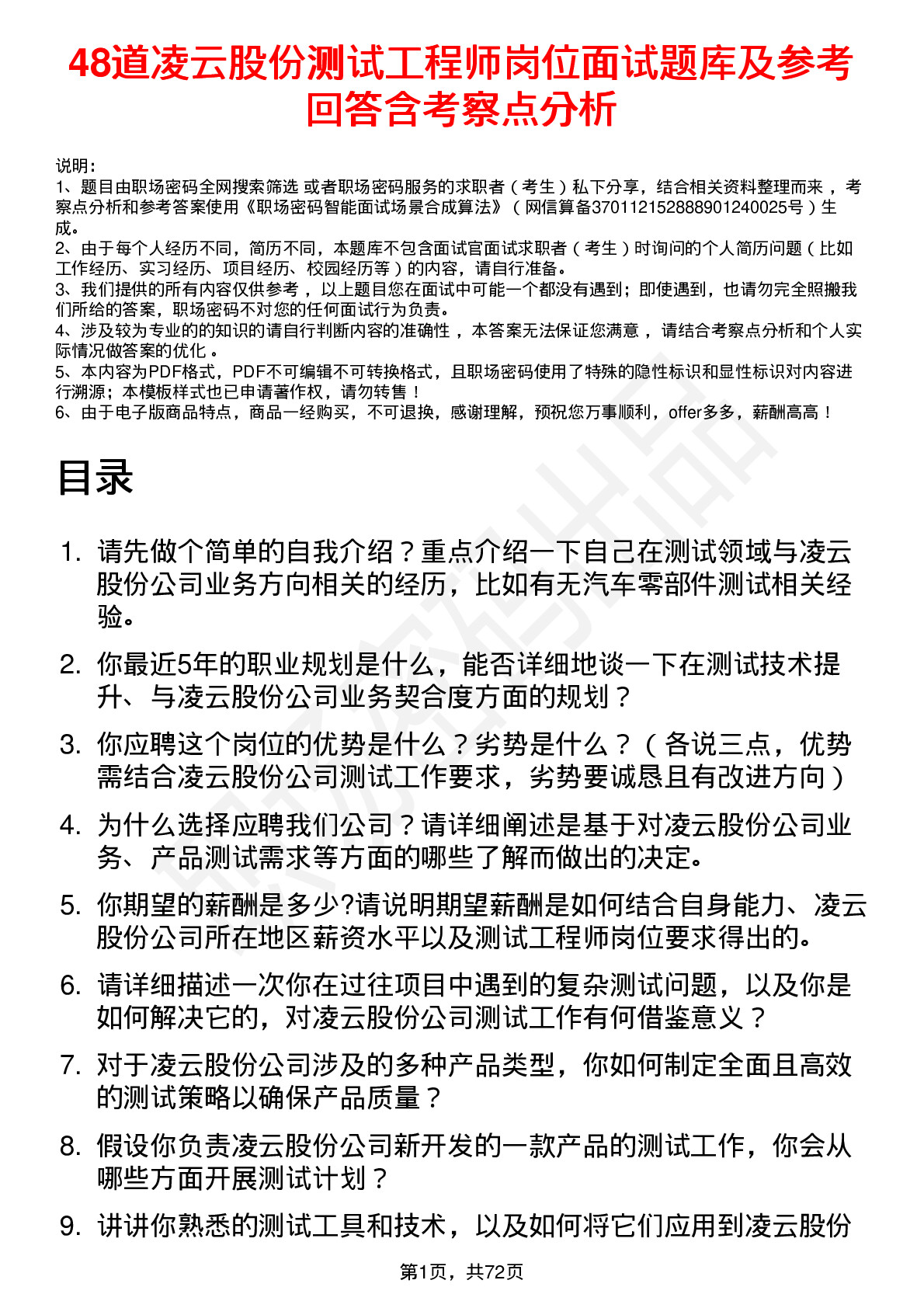 48道凌云股份测试工程师岗位面试题库及参考回答含考察点分析