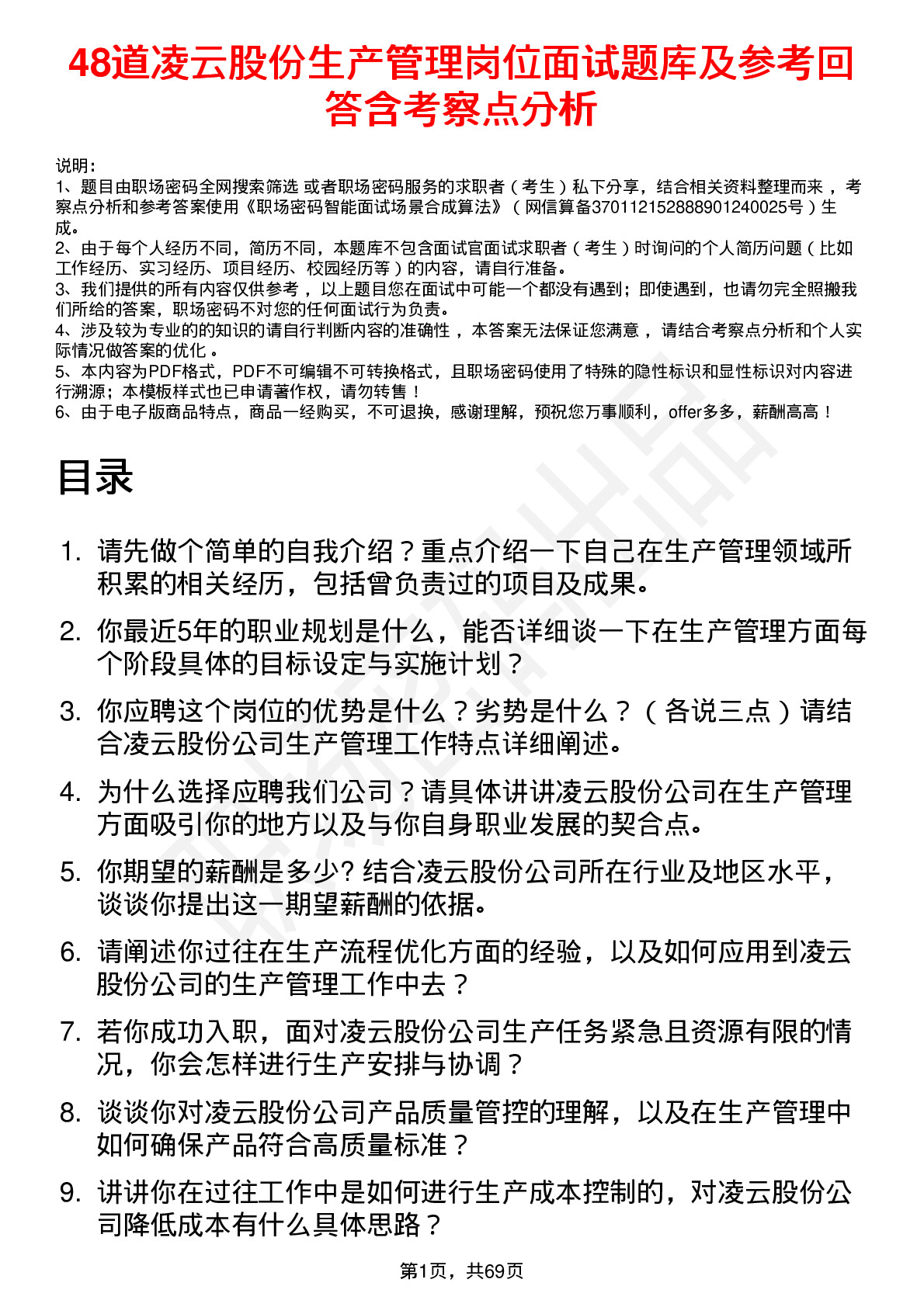 48道凌云股份生产管理岗位面试题库及参考回答含考察点分析