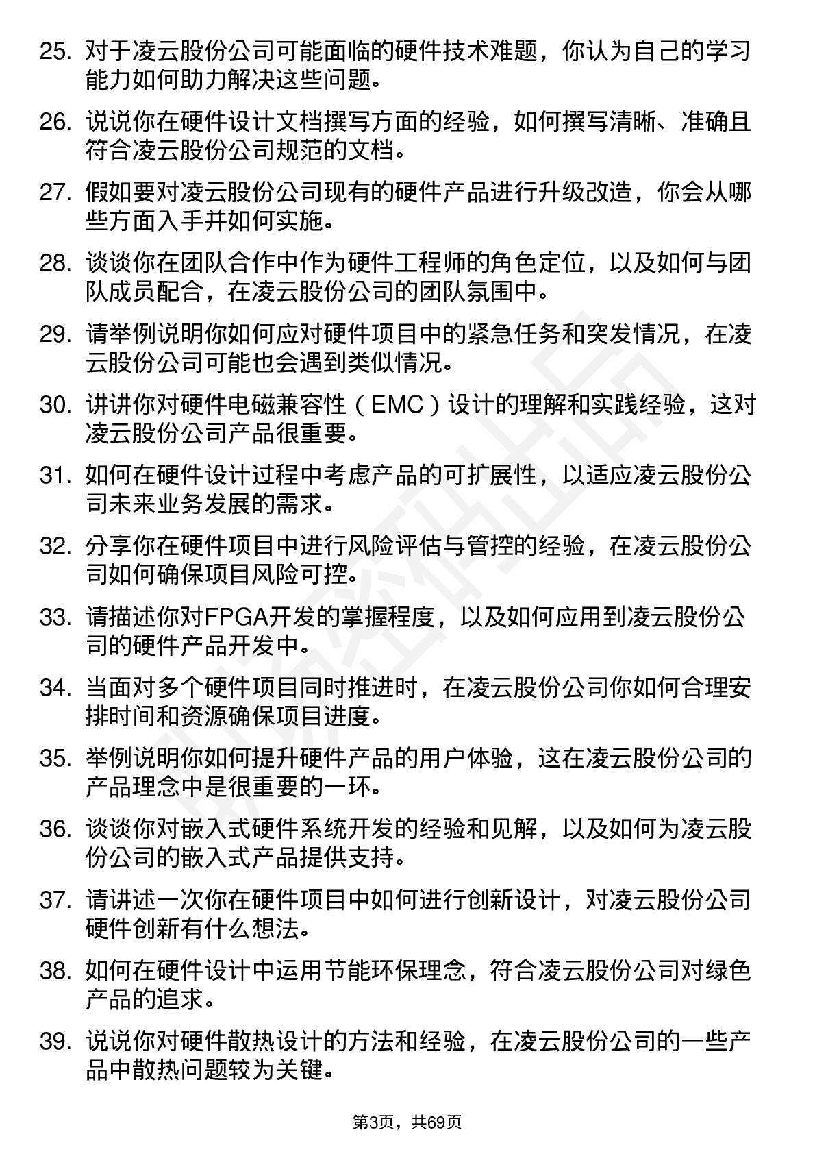 48道凌云股份硬件工程师岗位面试题库及参考回答含考察点分析