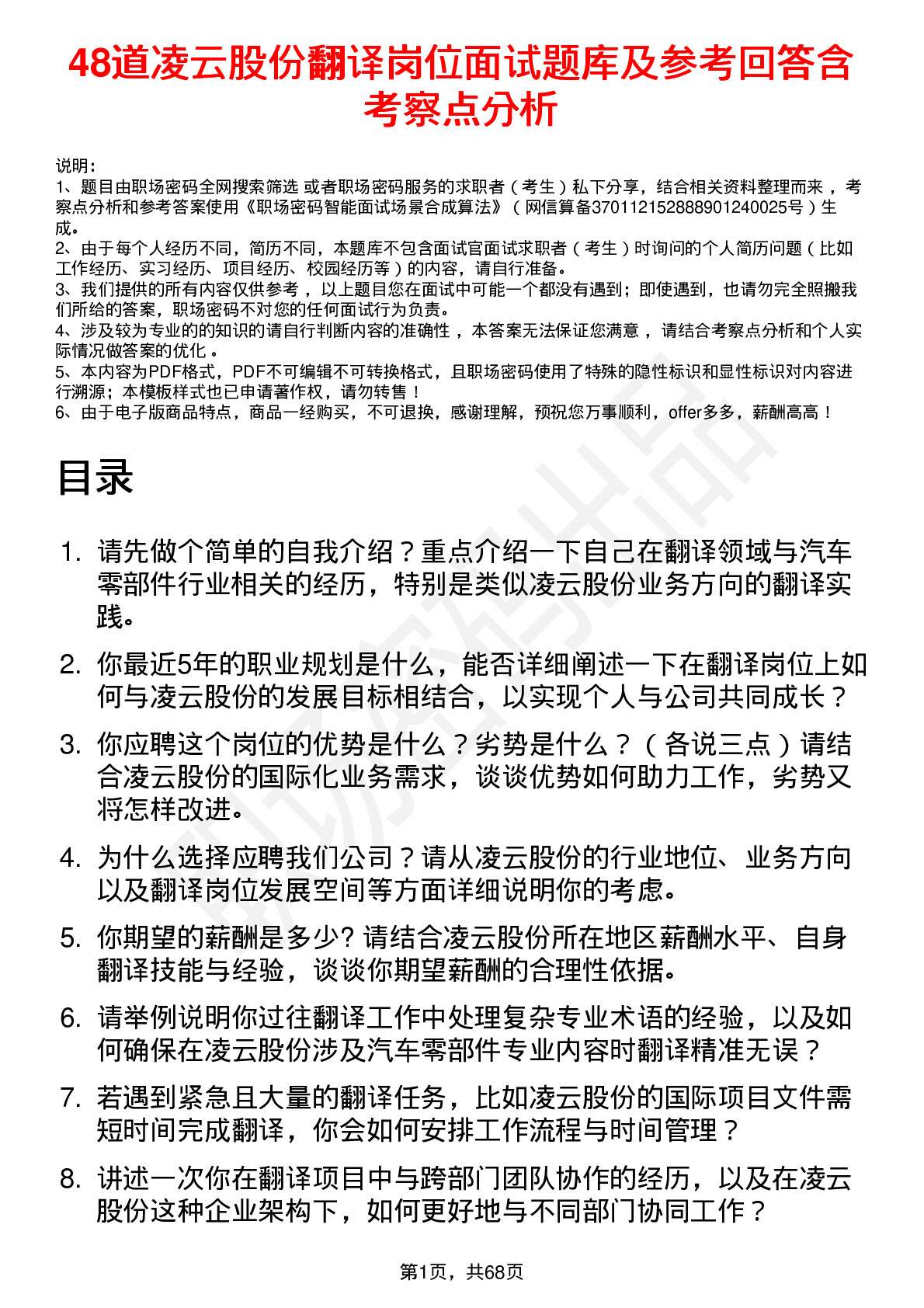 48道凌云股份翻译岗位面试题库及参考回答含考察点分析