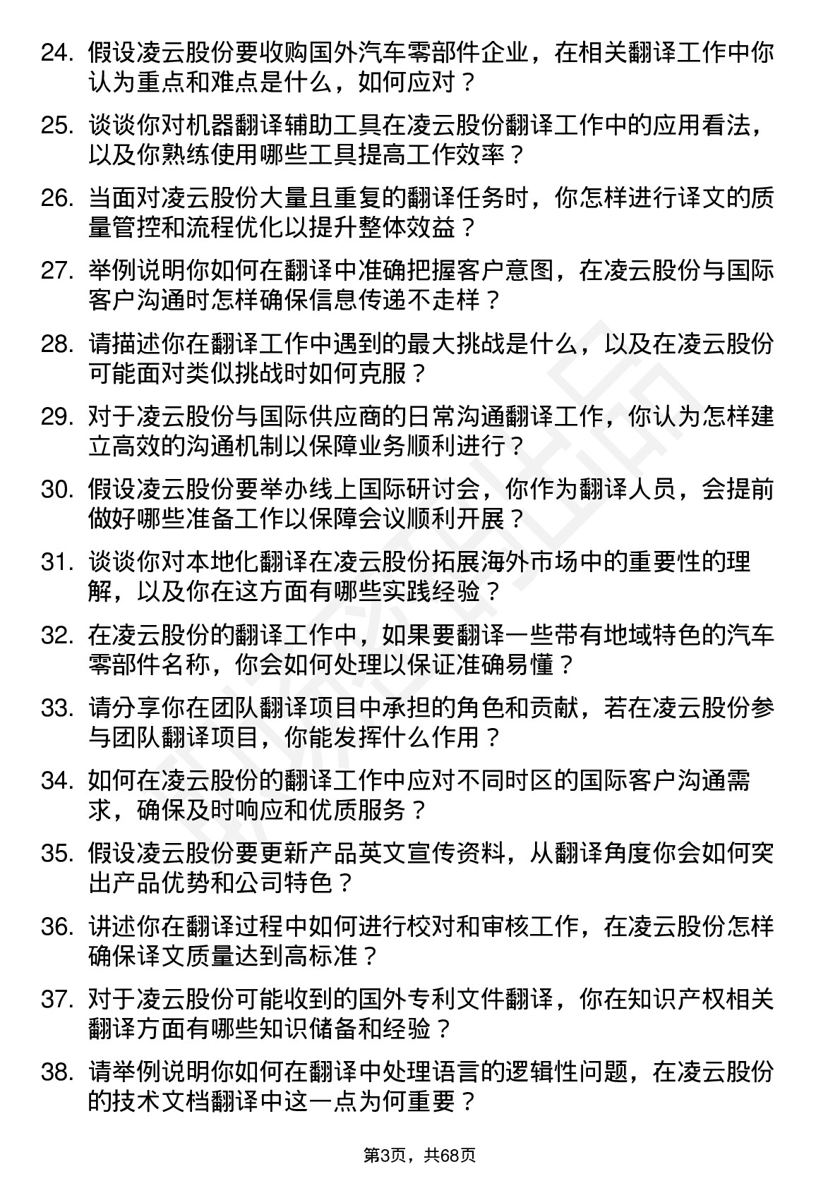 48道凌云股份翻译岗位面试题库及参考回答含考察点分析