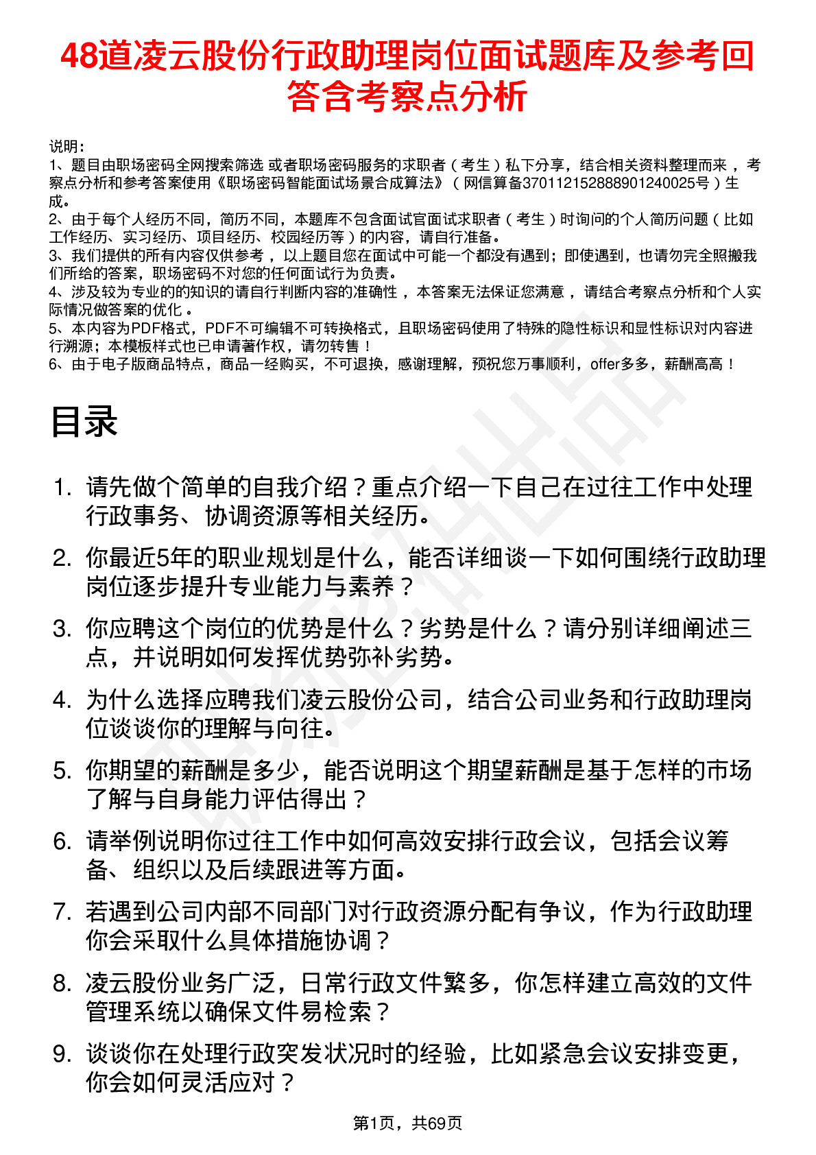 48道凌云股份行政助理岗位面试题库及参考回答含考察点分析