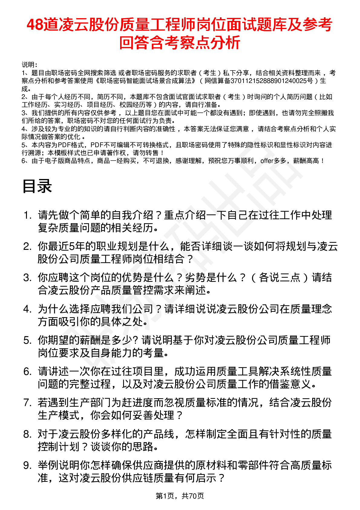 48道凌云股份质量工程师岗位面试题库及参考回答含考察点分析