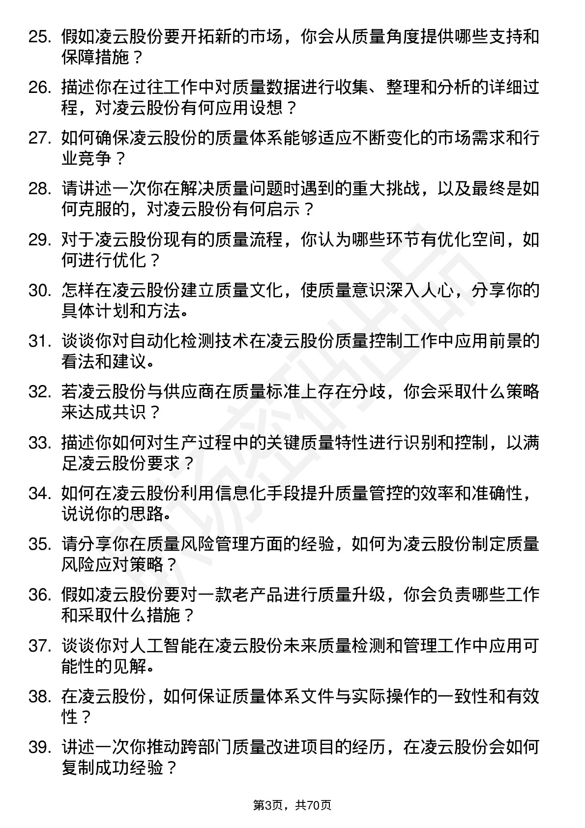 48道凌云股份质量工程师岗位面试题库及参考回答含考察点分析