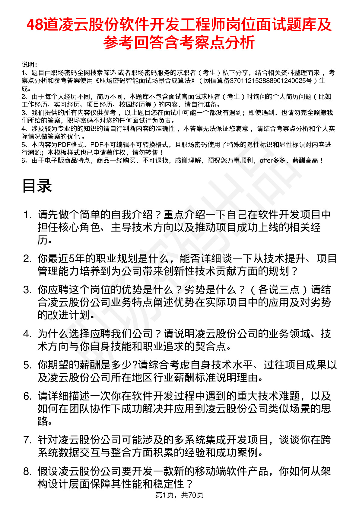 48道凌云股份软件开发工程师岗位面试题库及参考回答含考察点分析