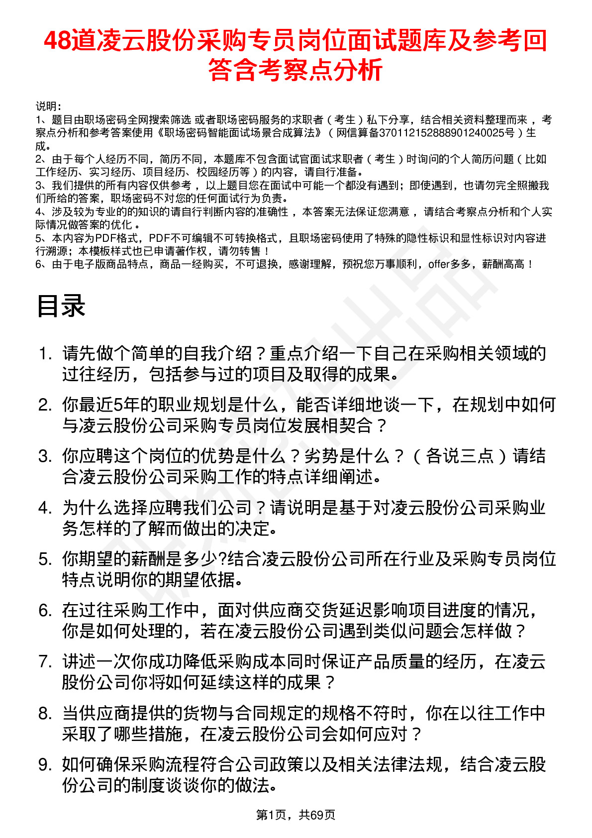 48道凌云股份采购专员岗位面试题库及参考回答含考察点分析