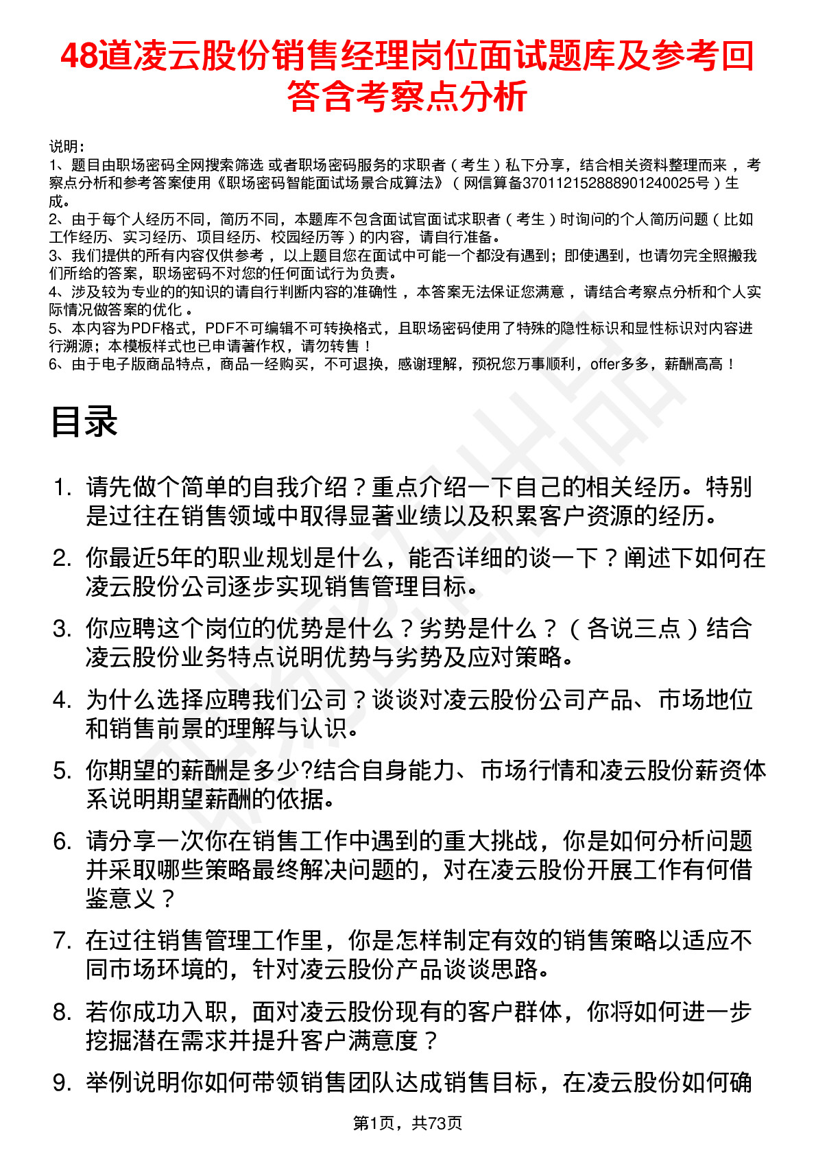 48道凌云股份销售经理岗位面试题库及参考回答含考察点分析