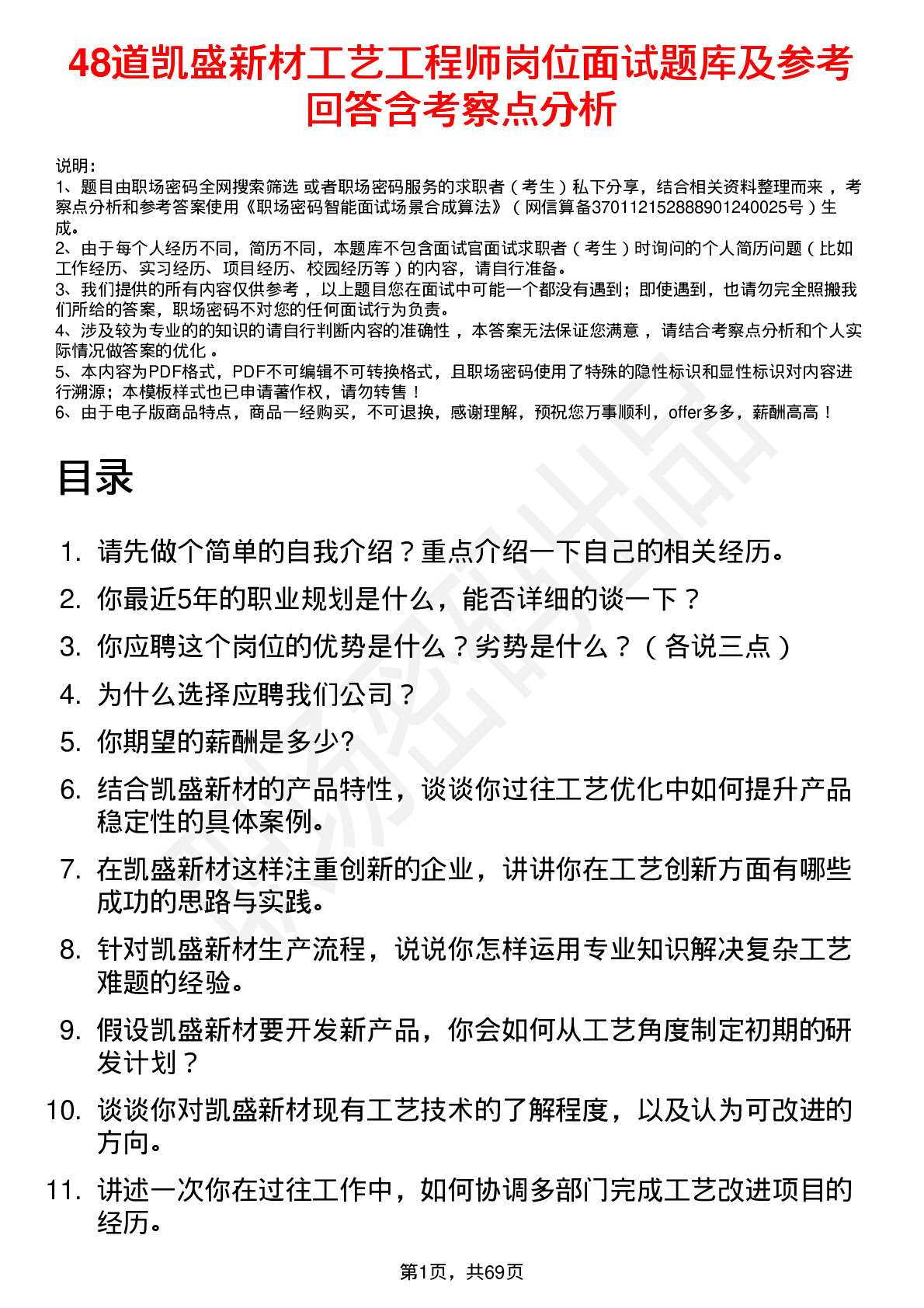 48道凯盛新材工艺工程师岗位面试题库及参考回答含考察点分析