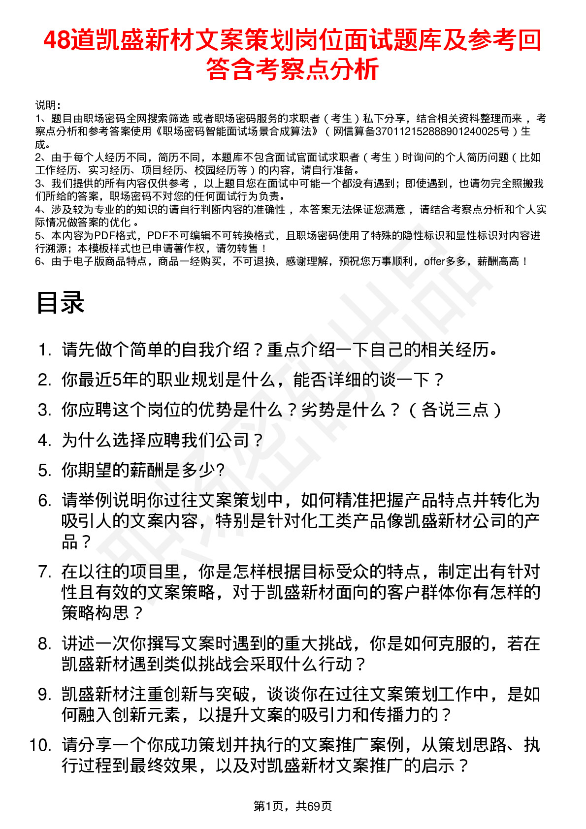 48道凯盛新材文案策划岗位面试题库及参考回答含考察点分析