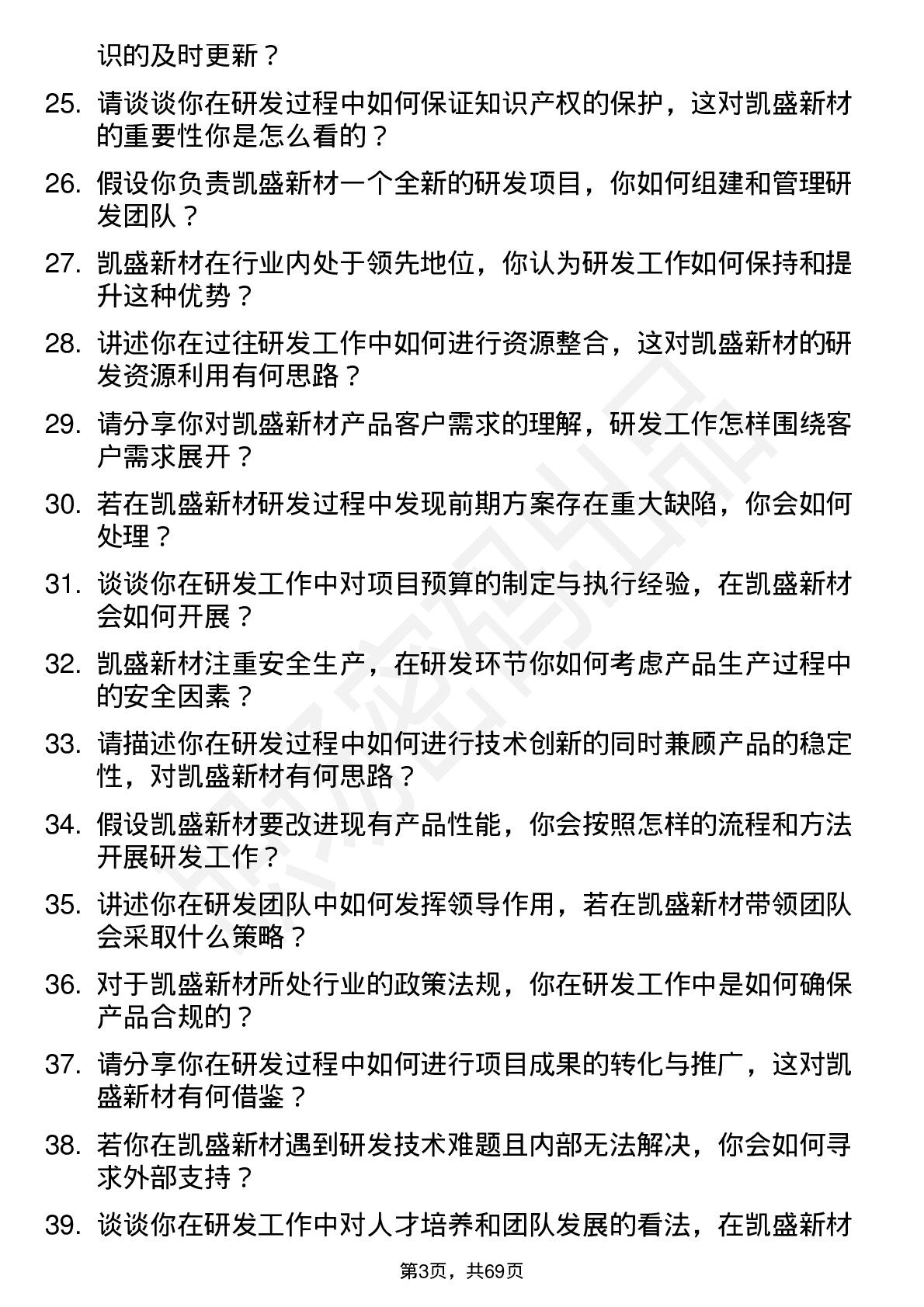 48道凯盛新材研发工程师岗位面试题库及参考回答含考察点分析