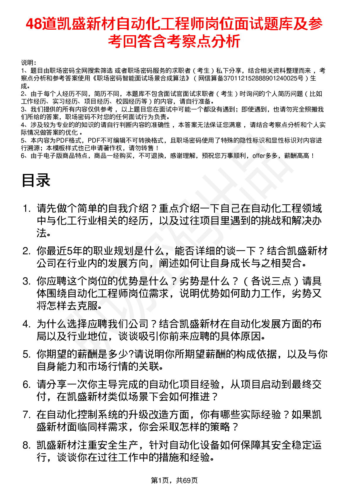 48道凯盛新材自动化工程师岗位面试题库及参考回答含考察点分析