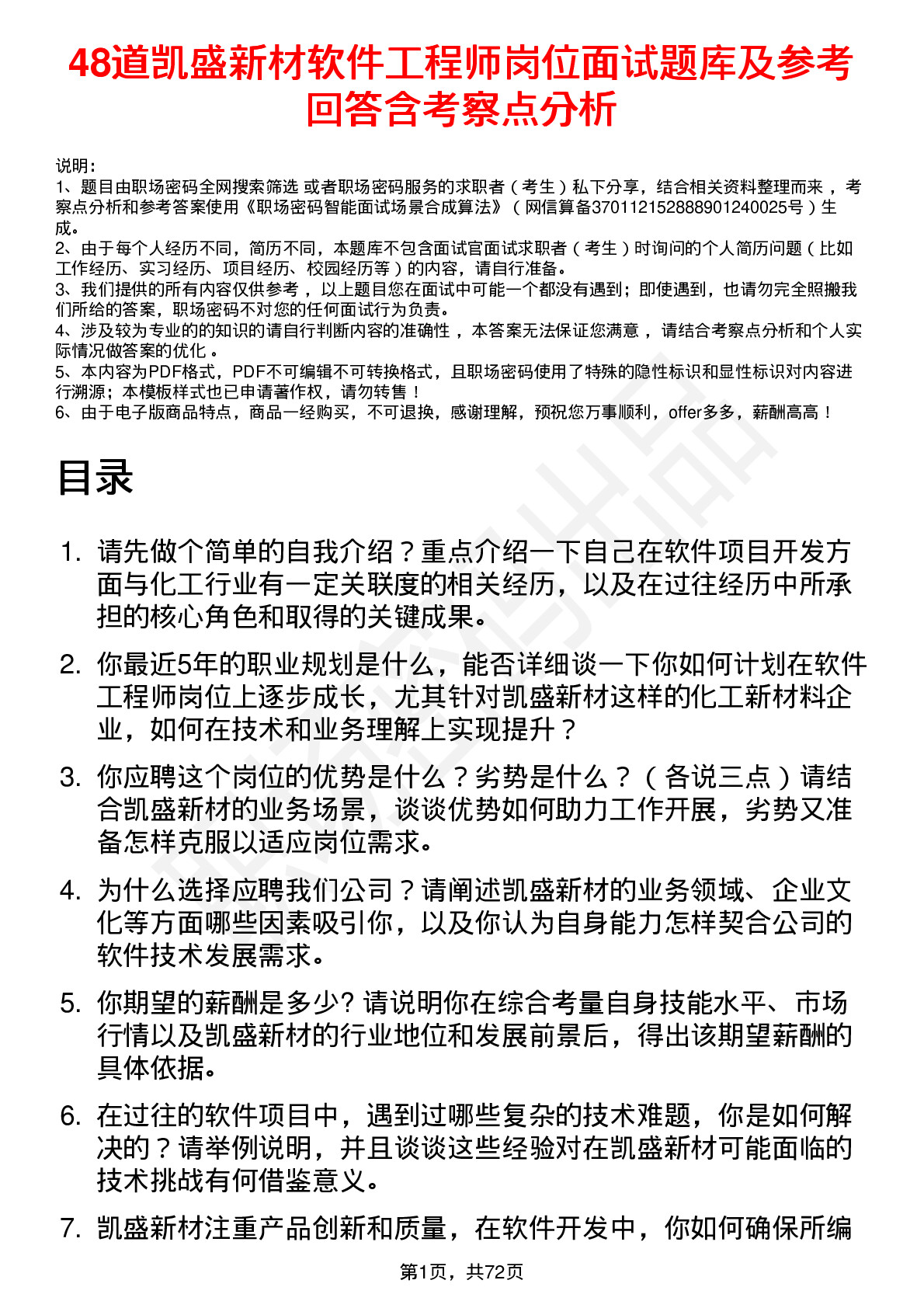 48道凯盛新材软件工程师岗位面试题库及参考回答含考察点分析