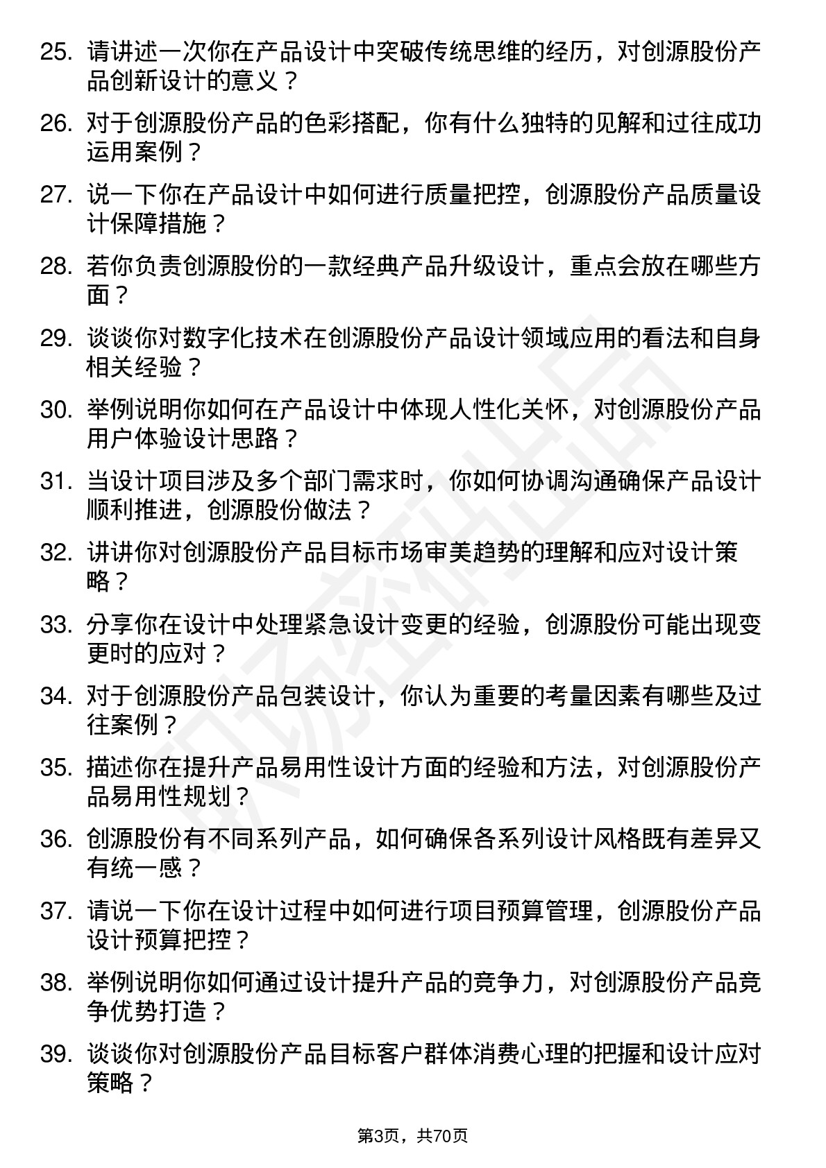 48道创源股份产品设计师岗位面试题库及参考回答含考察点分析