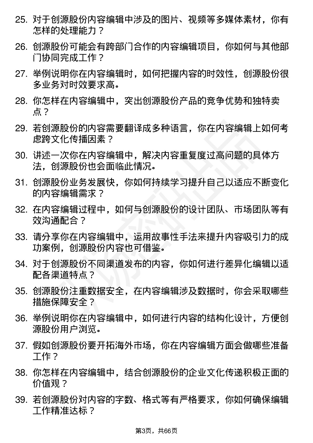 48道创源股份内容编辑岗位面试题库及参考回答含考察点分析