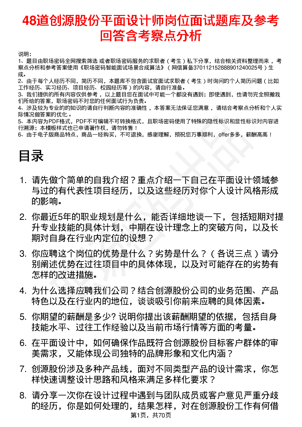 48道创源股份平面设计师岗位面试题库及参考回答含考察点分析