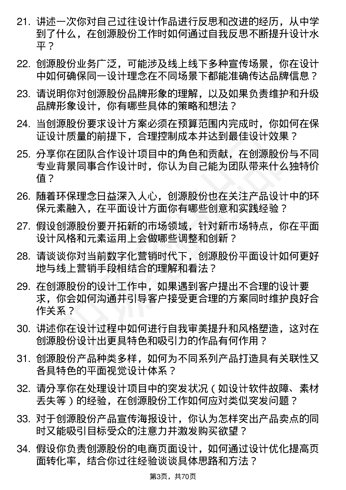 48道创源股份平面设计师岗位面试题库及参考回答含考察点分析