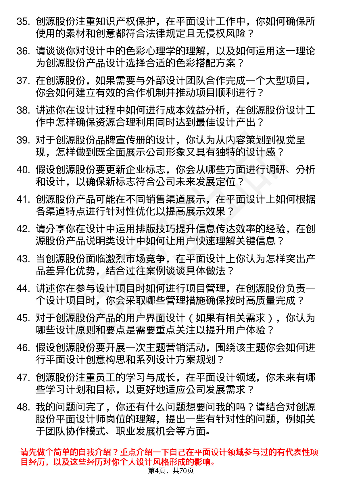 48道创源股份平面设计师岗位面试题库及参考回答含考察点分析