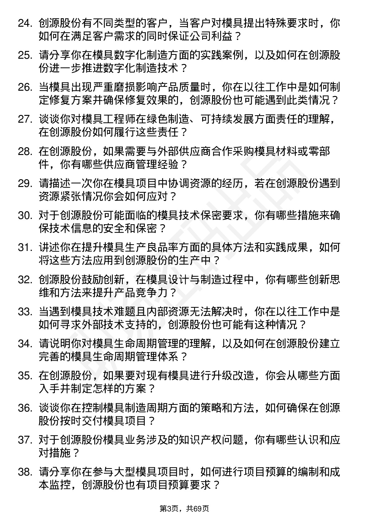 48道创源股份模具工程师岗位面试题库及参考回答含考察点分析