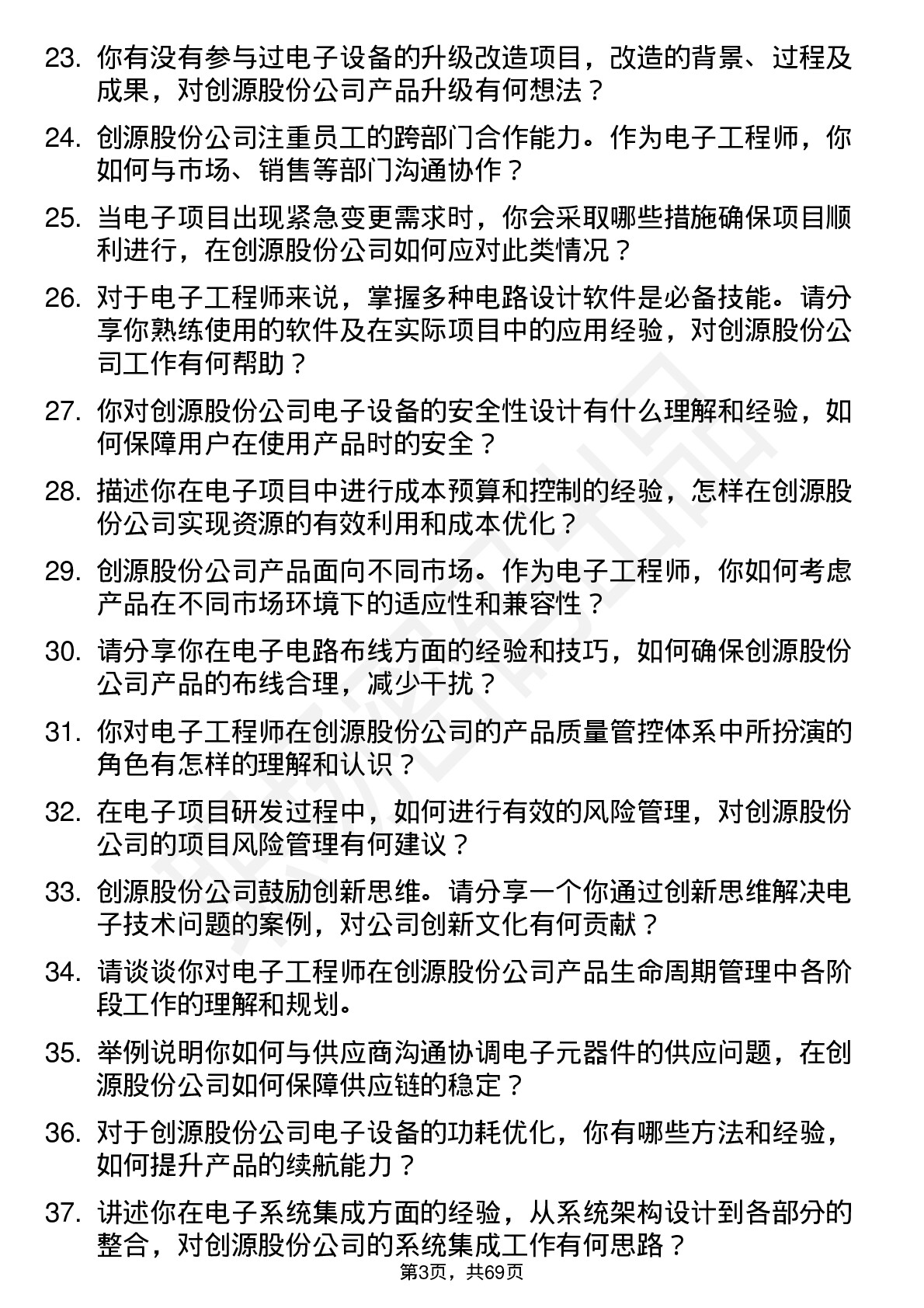 48道创源股份电子工程师岗位面试题库及参考回答含考察点分析