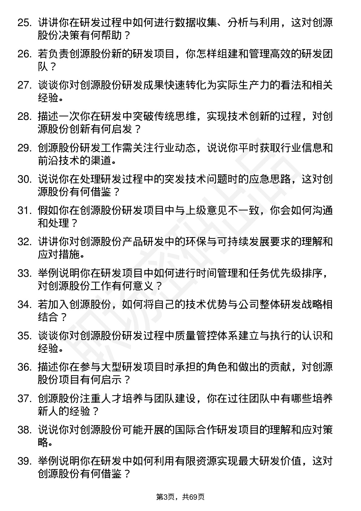 48道创源股份研发工程师岗位面试题库及参考回答含考察点分析