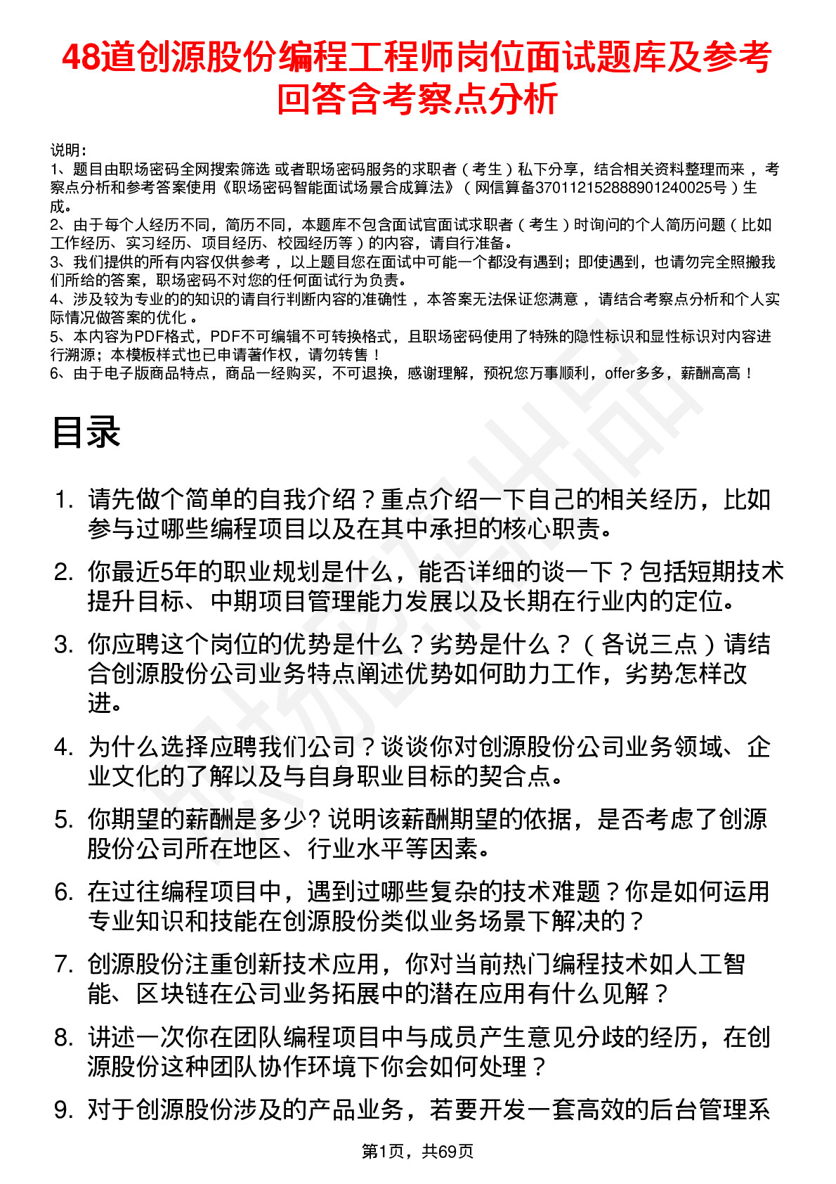 48道创源股份编程工程师岗位面试题库及参考回答含考察点分析