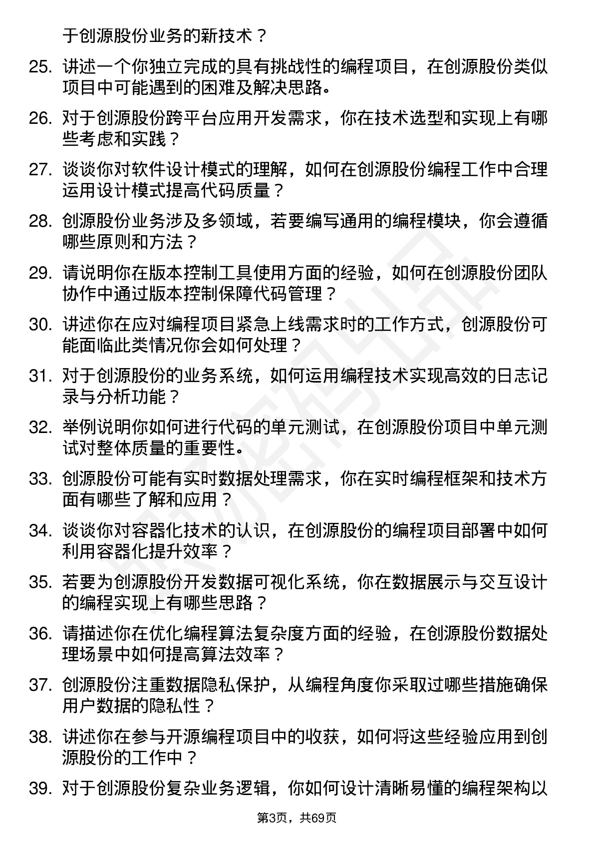 48道创源股份编程工程师岗位面试题库及参考回答含考察点分析