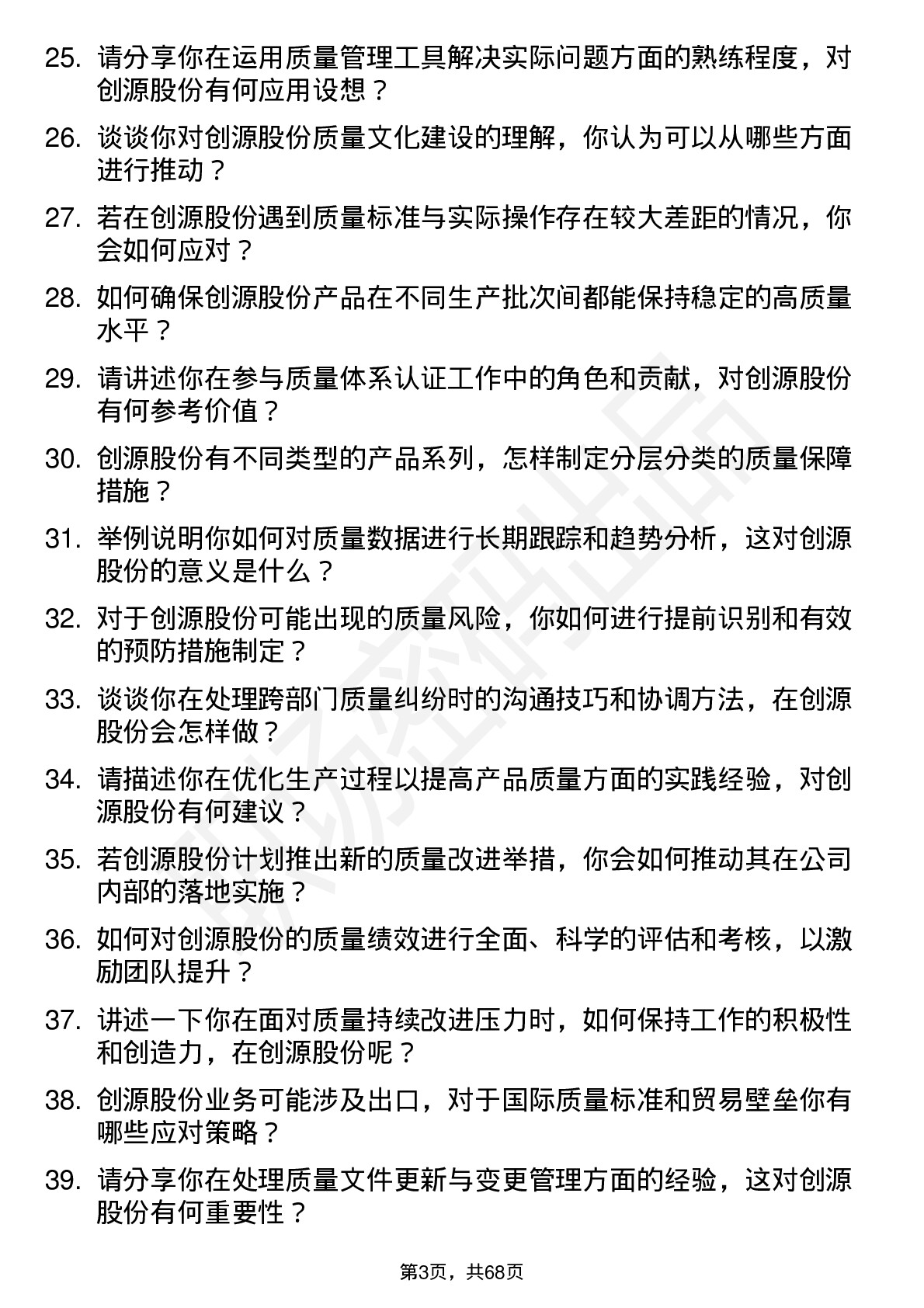 48道创源股份质量工程师岗位面试题库及参考回答含考察点分析