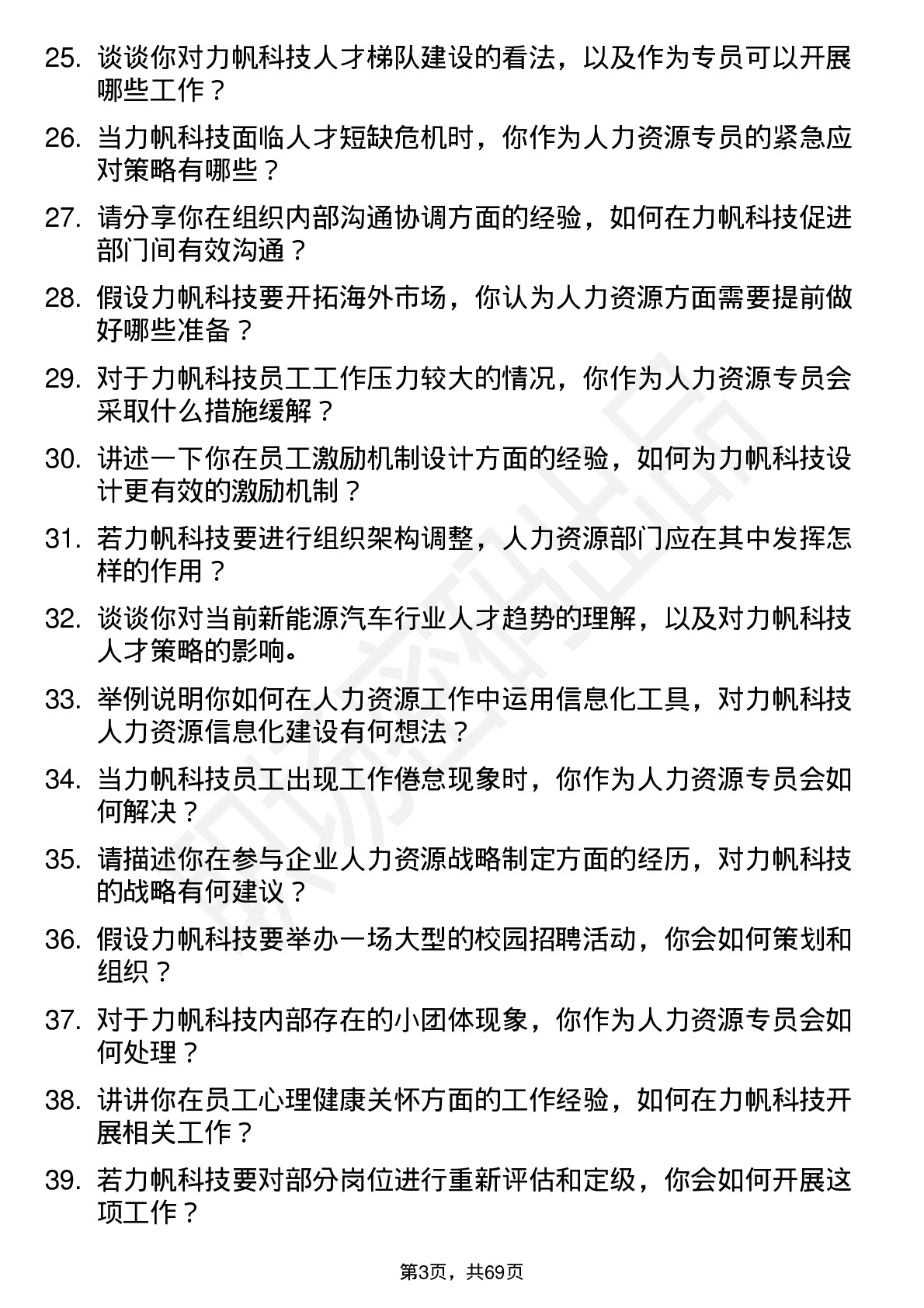 48道力帆科技人力资源专员岗位面试题库及参考回答含考察点分析