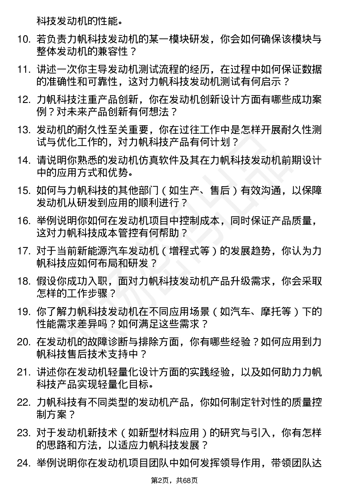 48道力帆科技发动机工程师岗位面试题库及参考回答含考察点分析