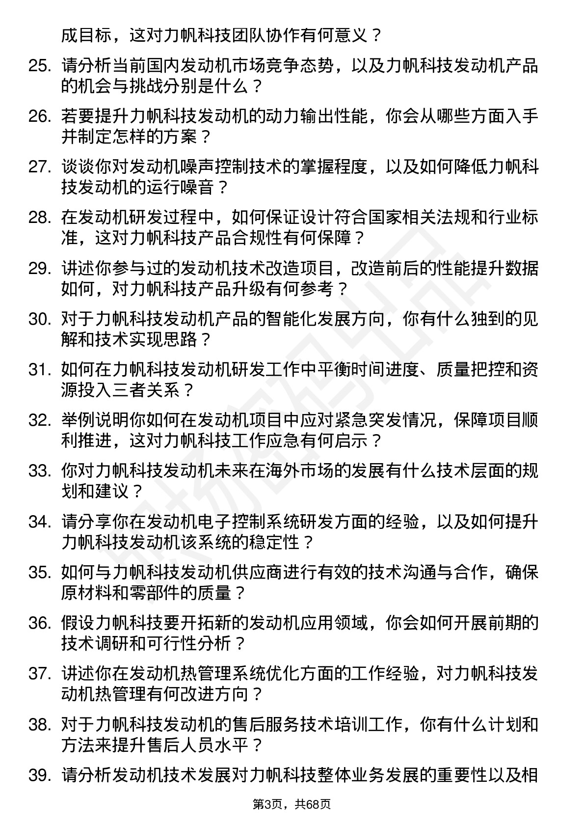 48道力帆科技发动机工程师岗位面试题库及参考回答含考察点分析