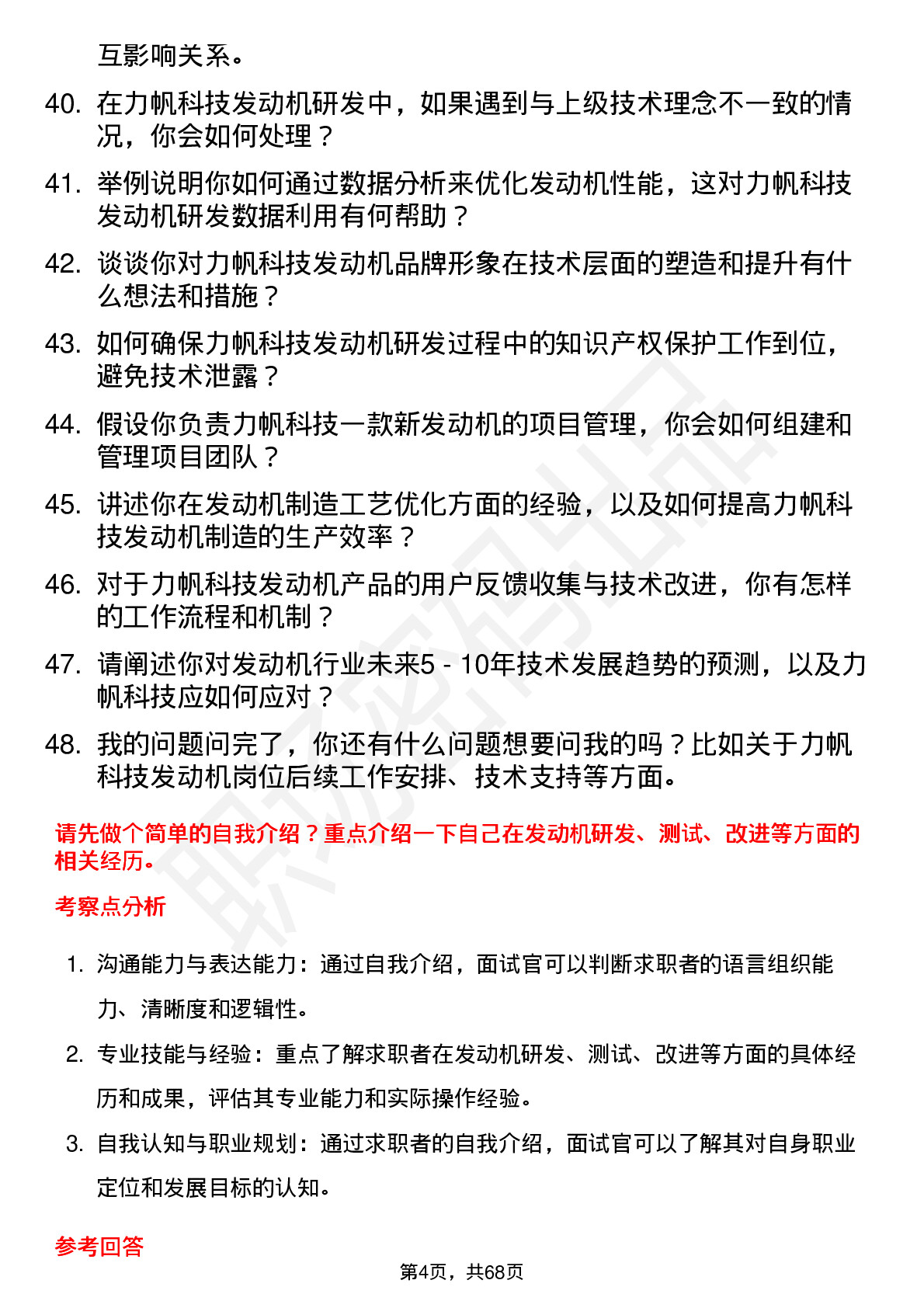 48道力帆科技发动机工程师岗位面试题库及参考回答含考察点分析