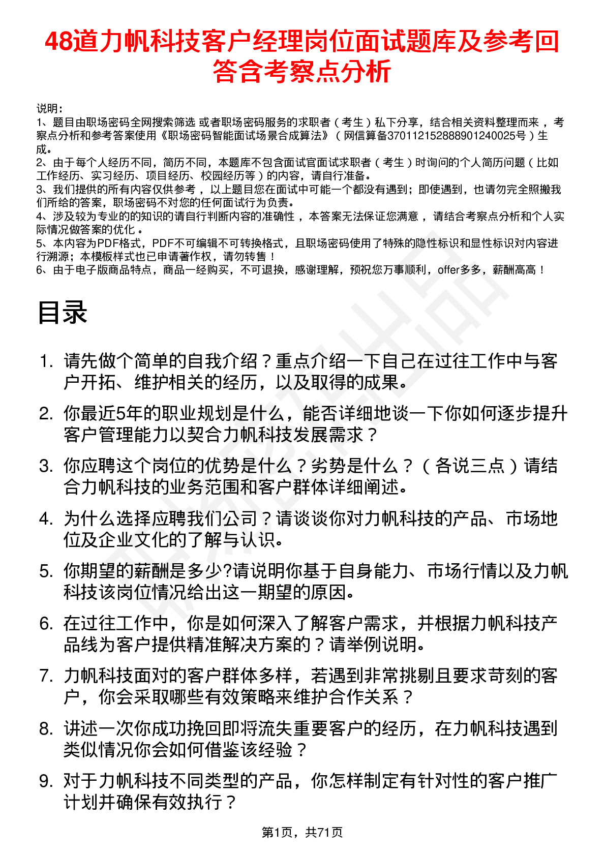 48道力帆科技客户经理岗位面试题库及参考回答含考察点分析