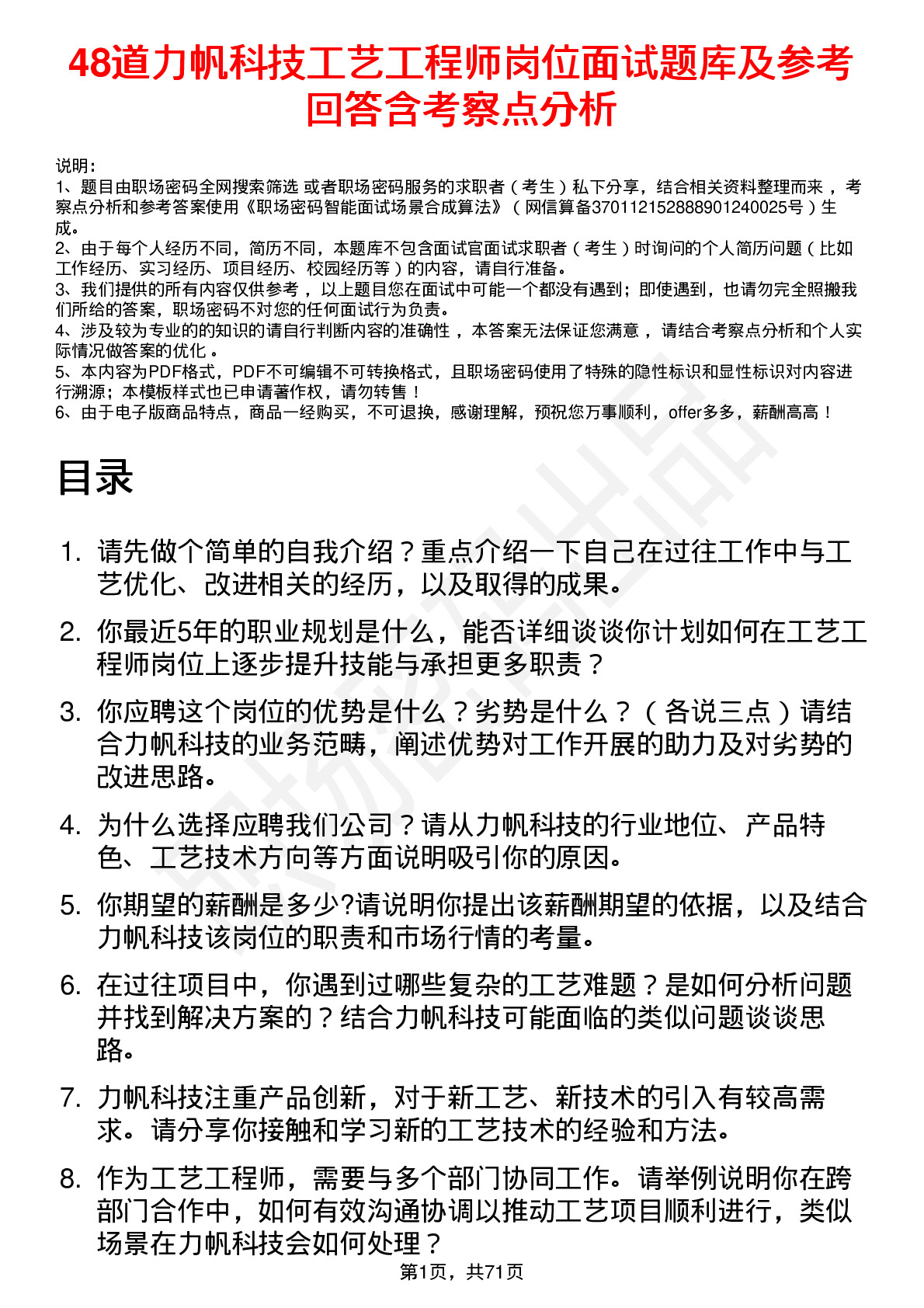 48道力帆科技工艺工程师岗位面试题库及参考回答含考察点分析