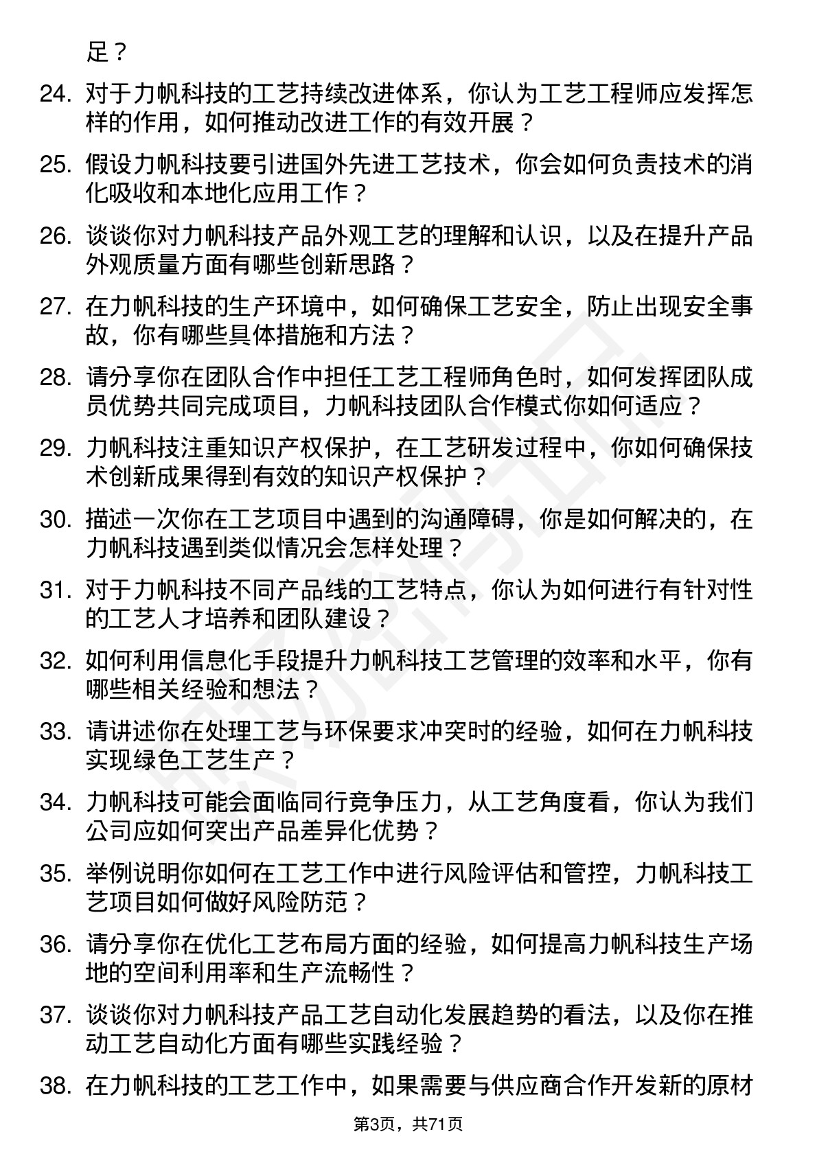 48道力帆科技工艺工程师岗位面试题库及参考回答含考察点分析