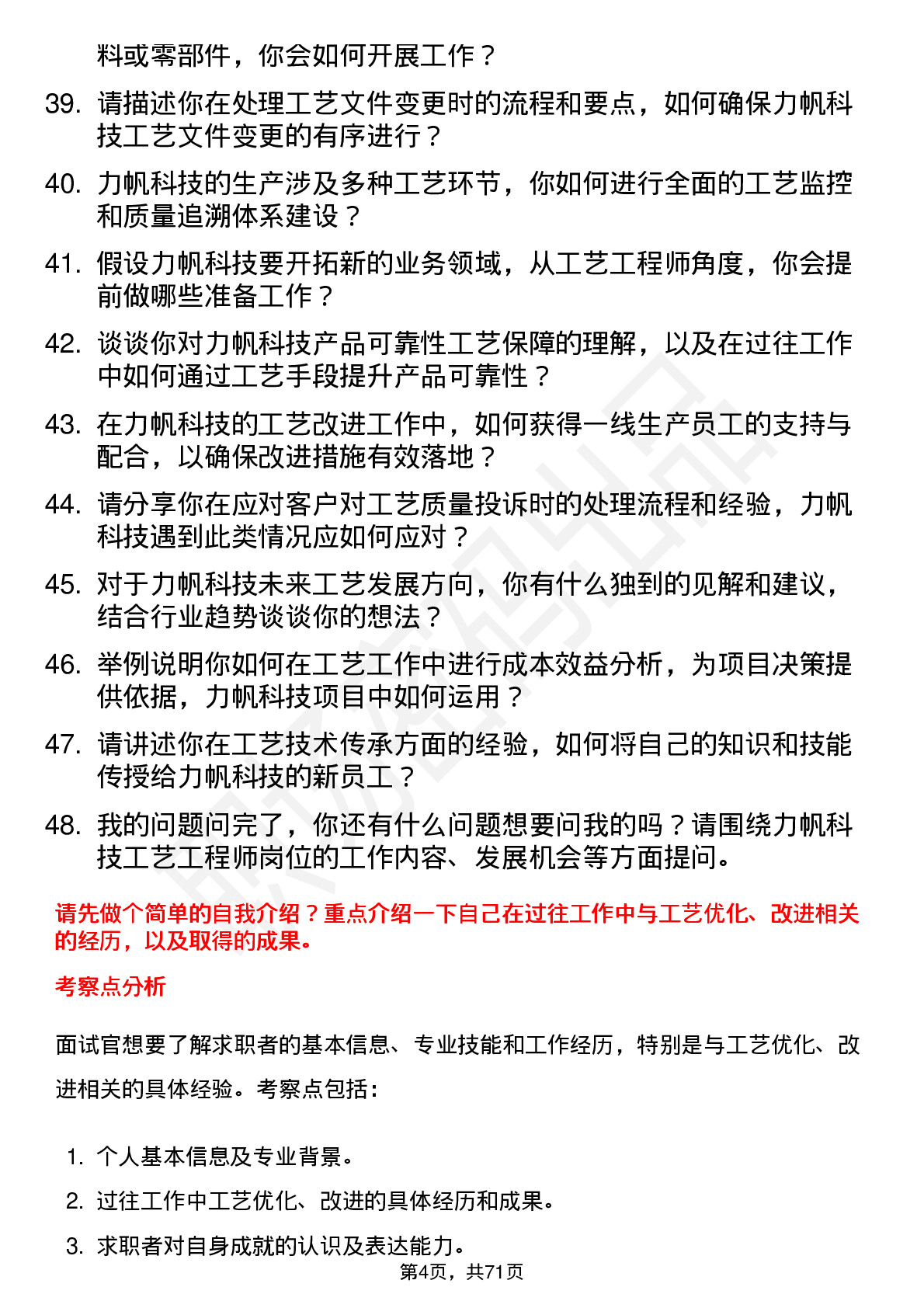 48道力帆科技工艺工程师岗位面试题库及参考回答含考察点分析