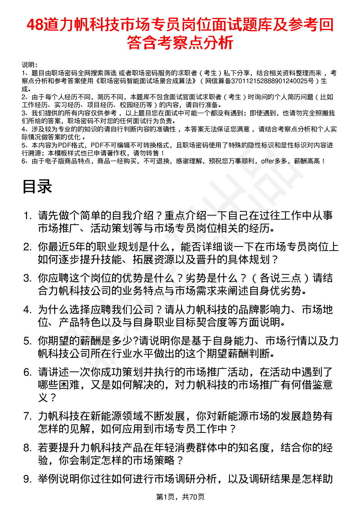 48道力帆科技市场专员岗位面试题库及参考回答含考察点分析