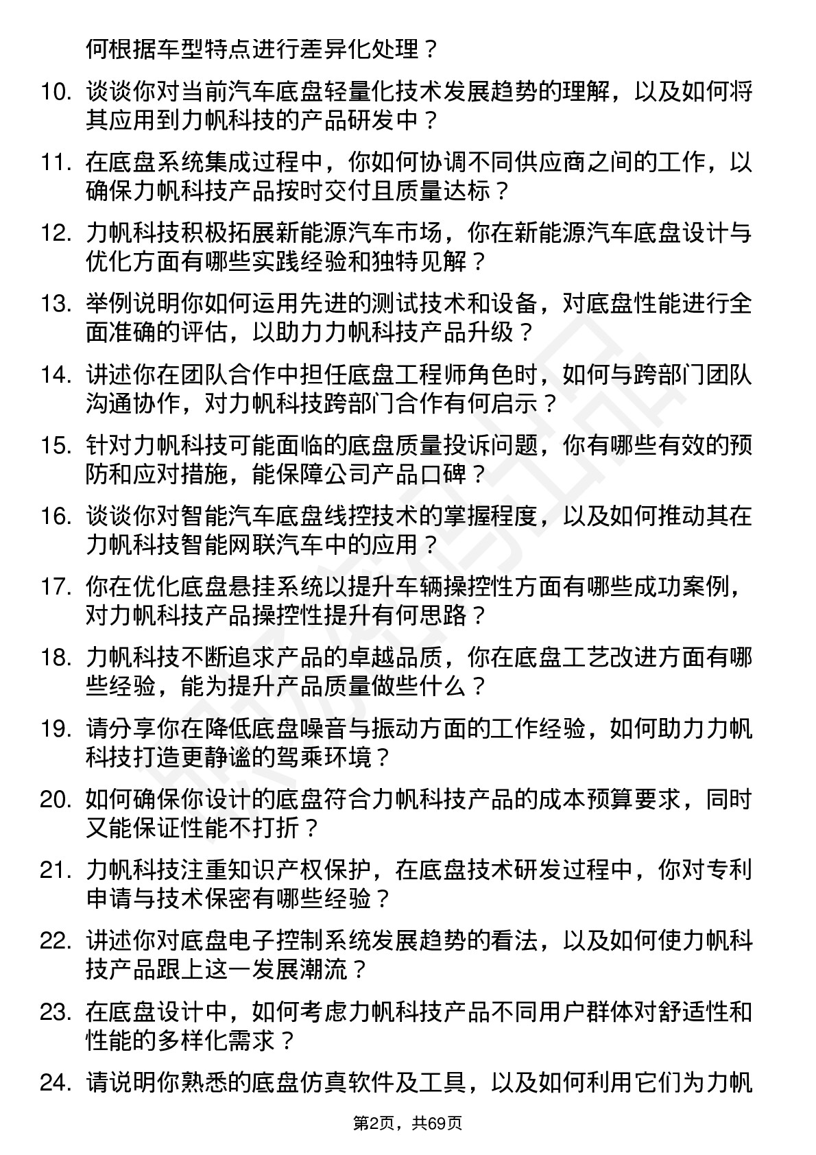 48道力帆科技底盘工程师岗位面试题库及参考回答含考察点分析