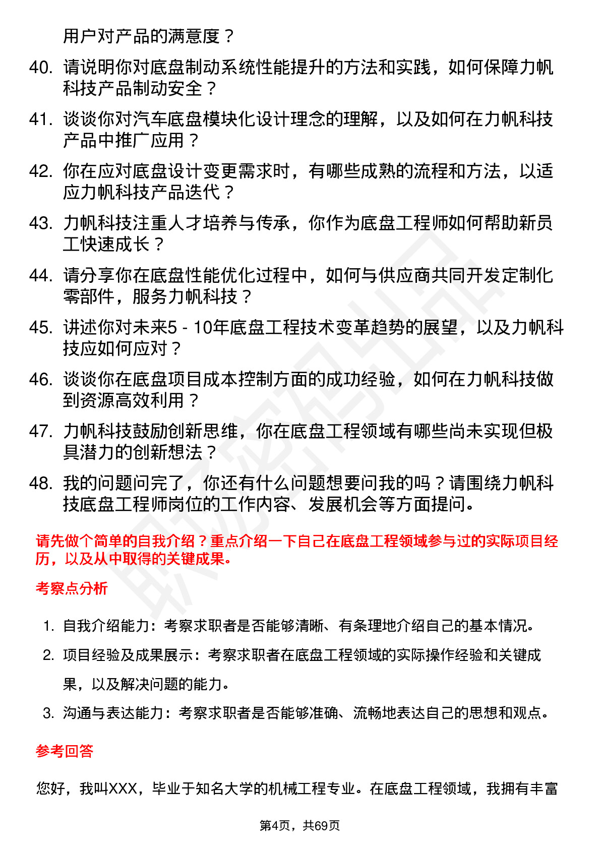 48道力帆科技底盘工程师岗位面试题库及参考回答含考察点分析