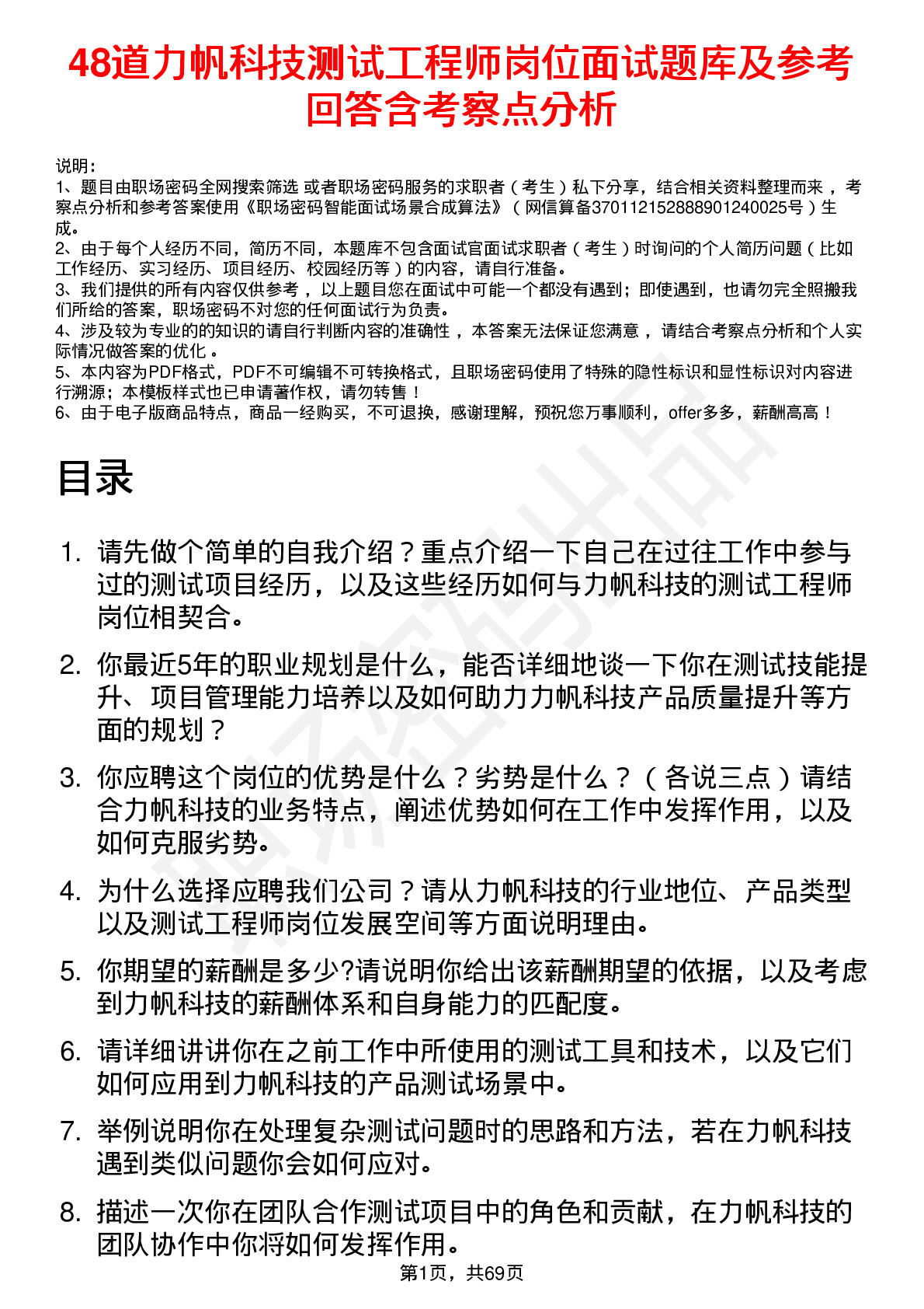 48道力帆科技测试工程师岗位面试题库及参考回答含考察点分析