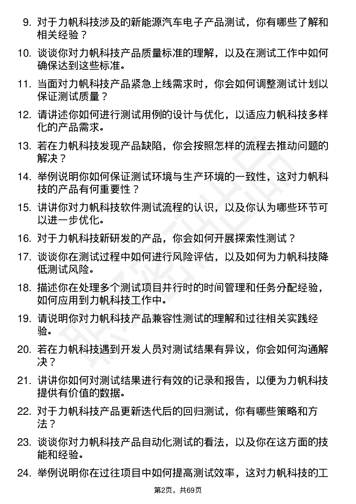 48道力帆科技测试工程师岗位面试题库及参考回答含考察点分析